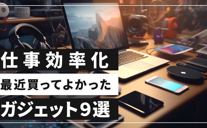 【ガジェット系】自主制作