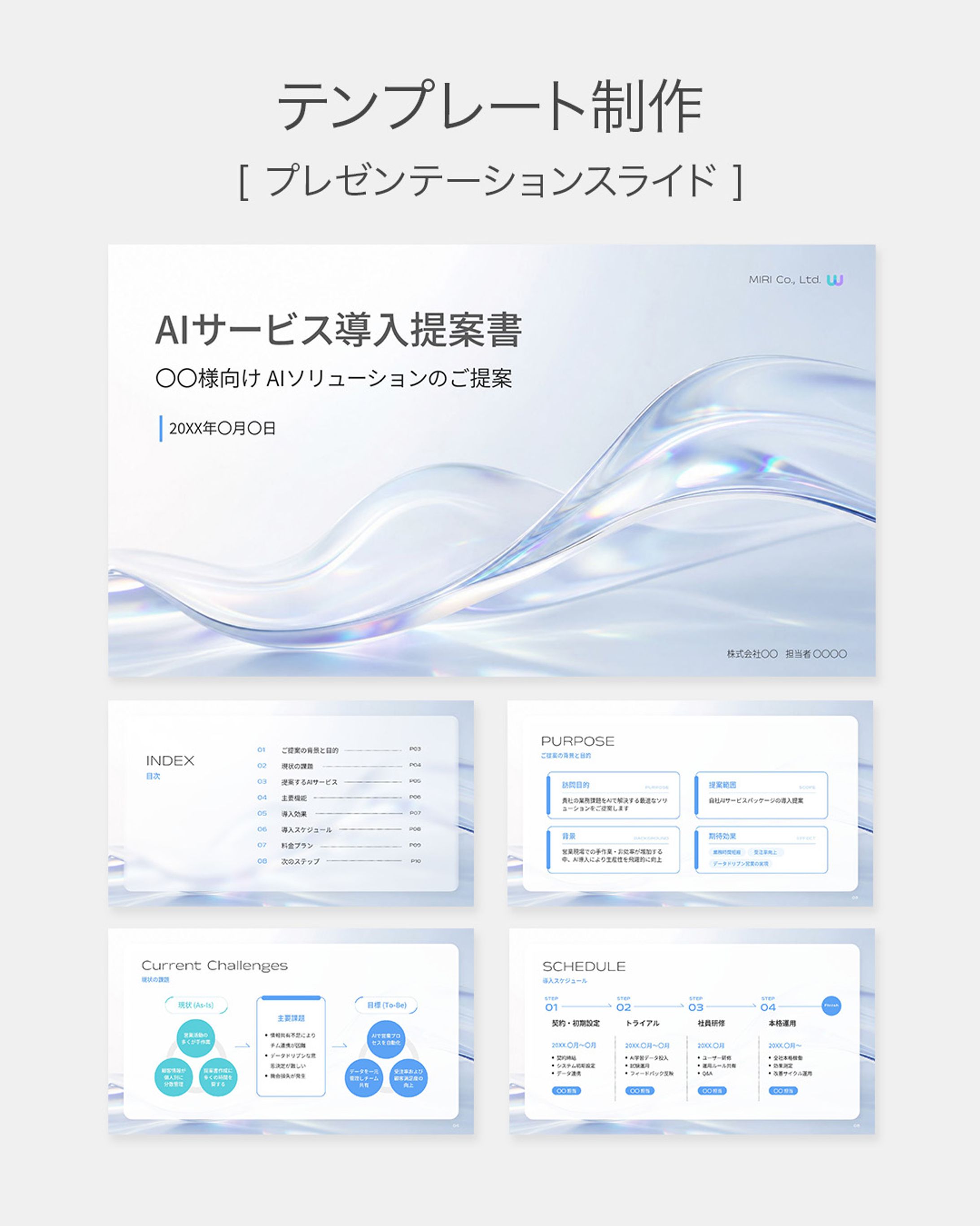 スライド資料：テンプレート制作-1