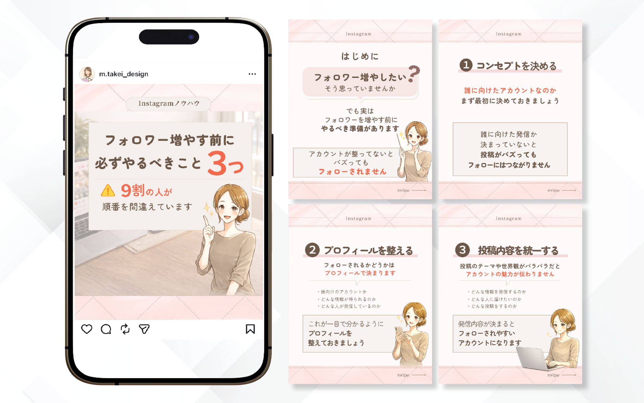 フィード投稿｜Instagram運用ノウハウ-1