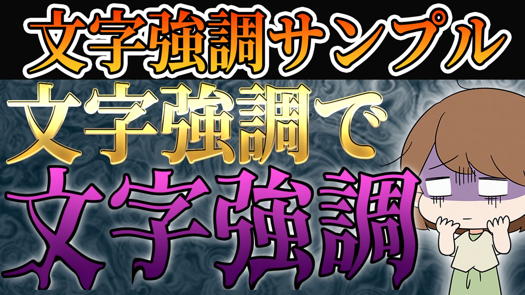 文字強調4-1