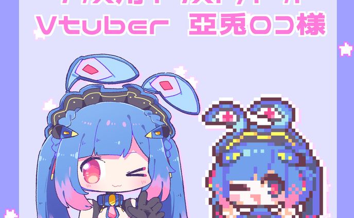 亞兎ロコ様 - グッズ制作用イラスト