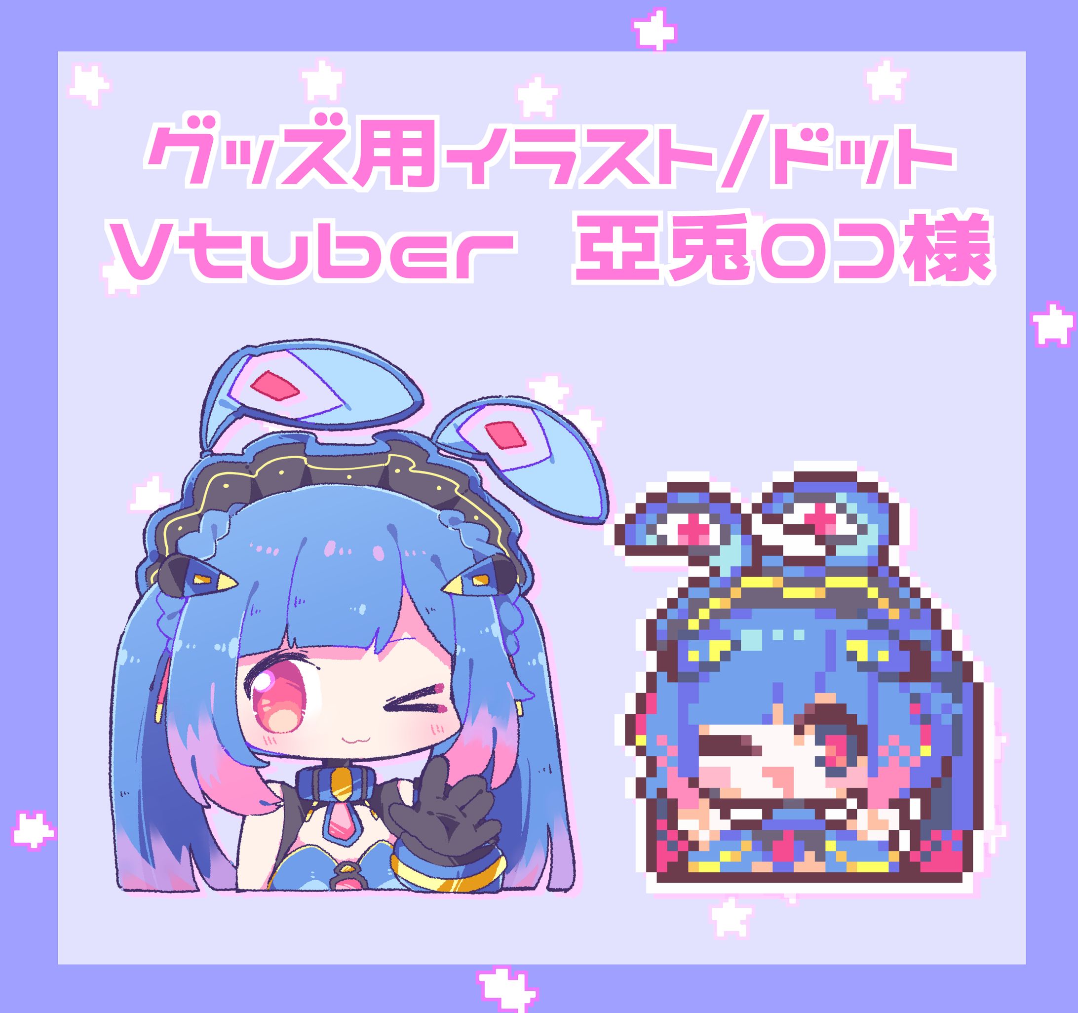 亞兎ロコ様 - グッズ制作用イラスト-1