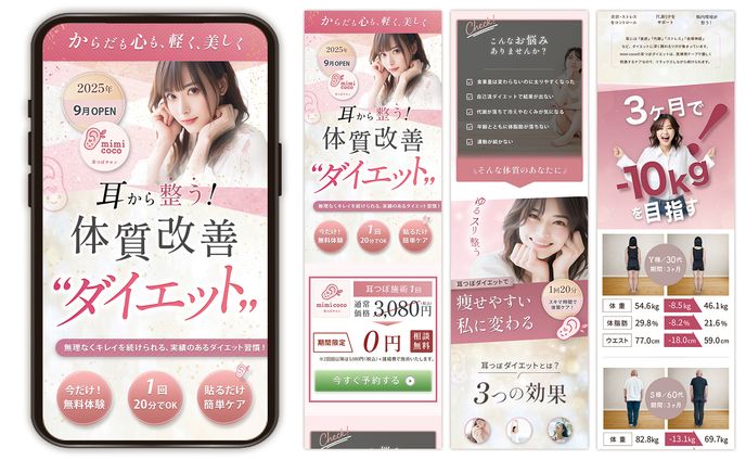 LP：耳つぼサロン