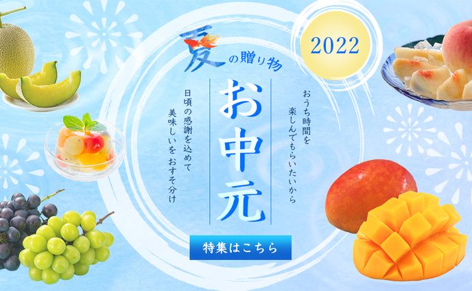 お中元　バナー