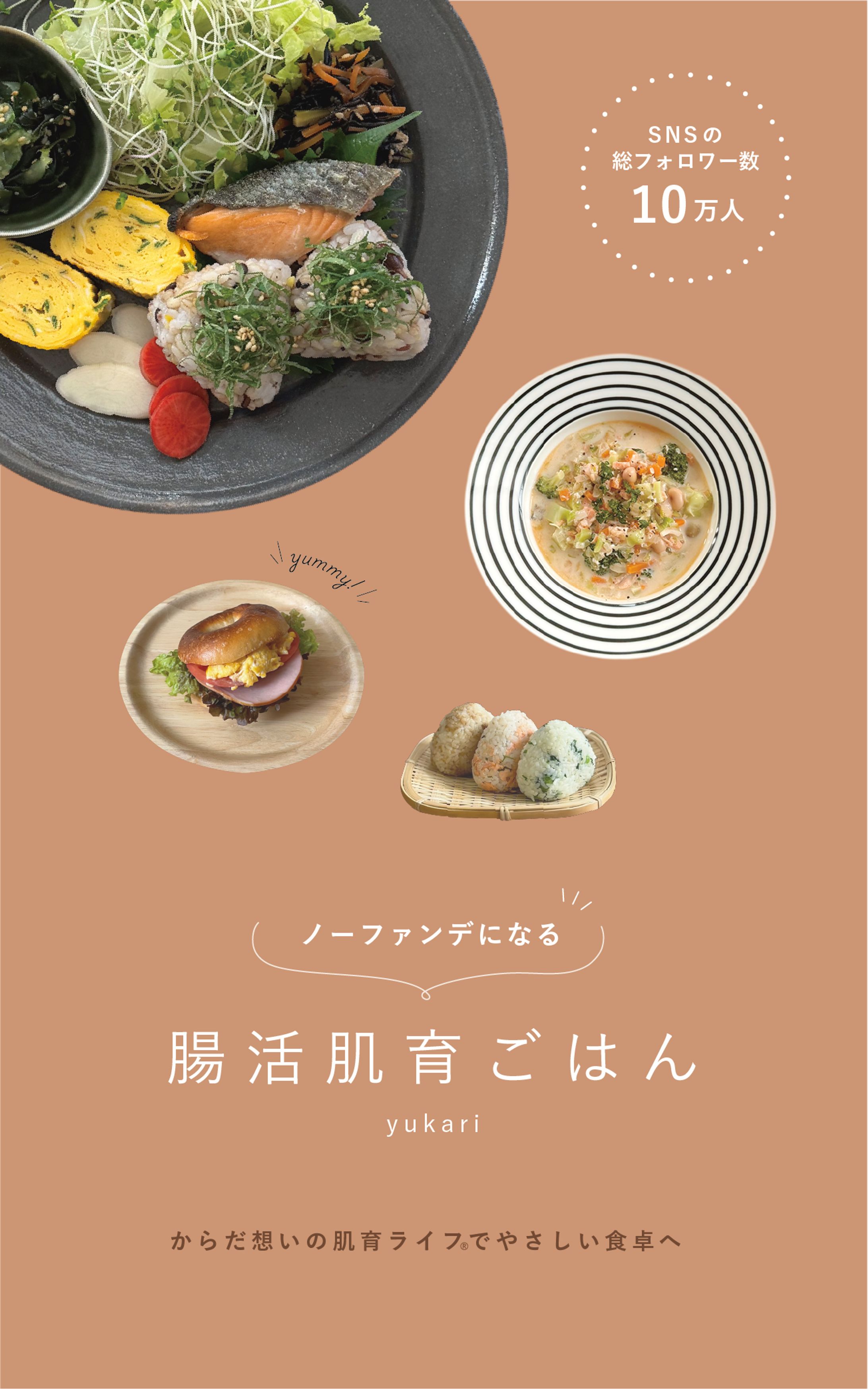 ノーファンデになる腸活肌育ごはん-1