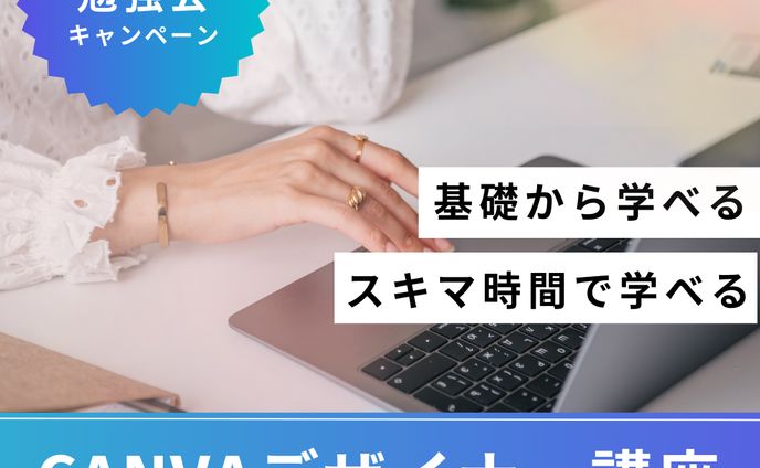 【009】バナー画像（Canva講座）