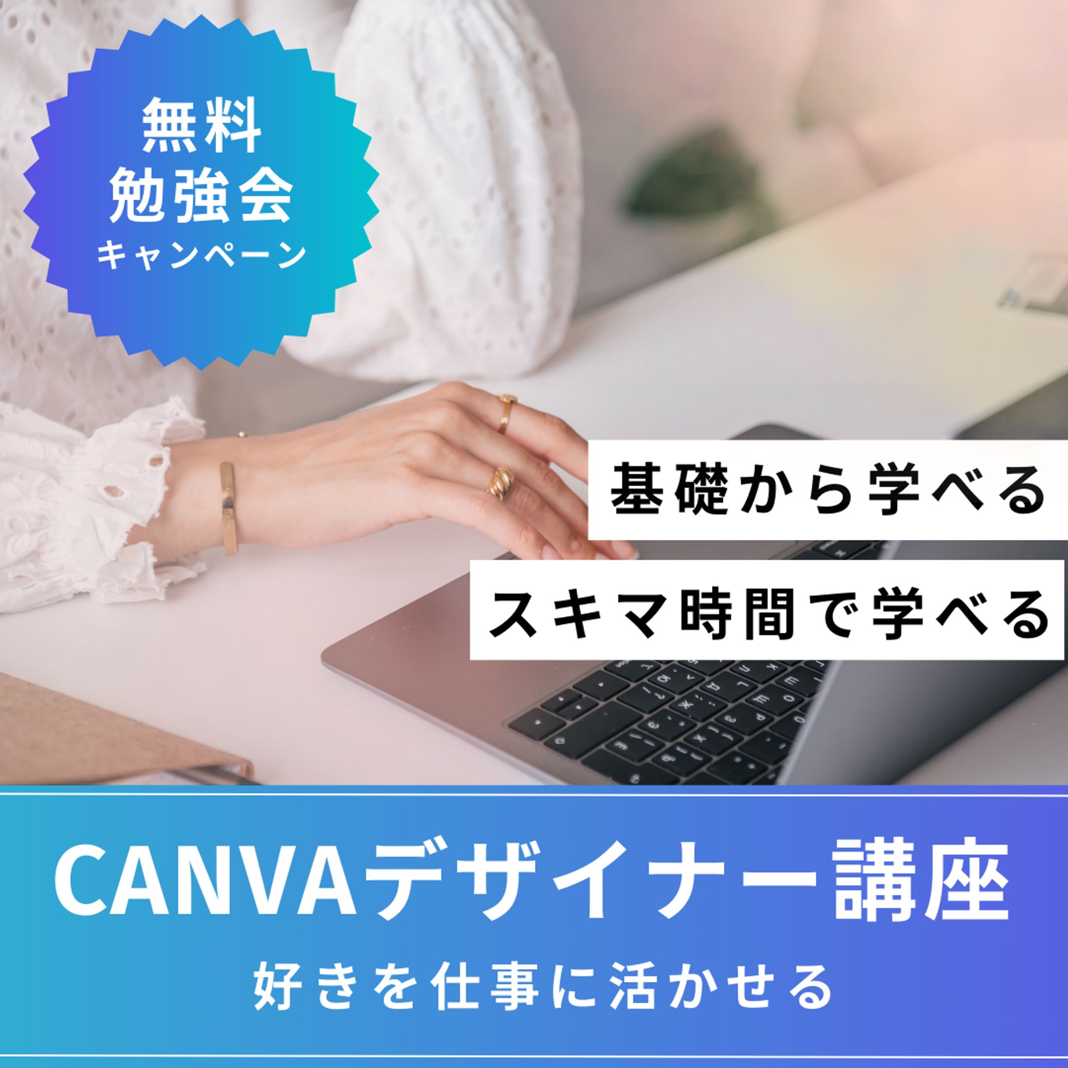 【009】バナー画像（Canva講座）-1