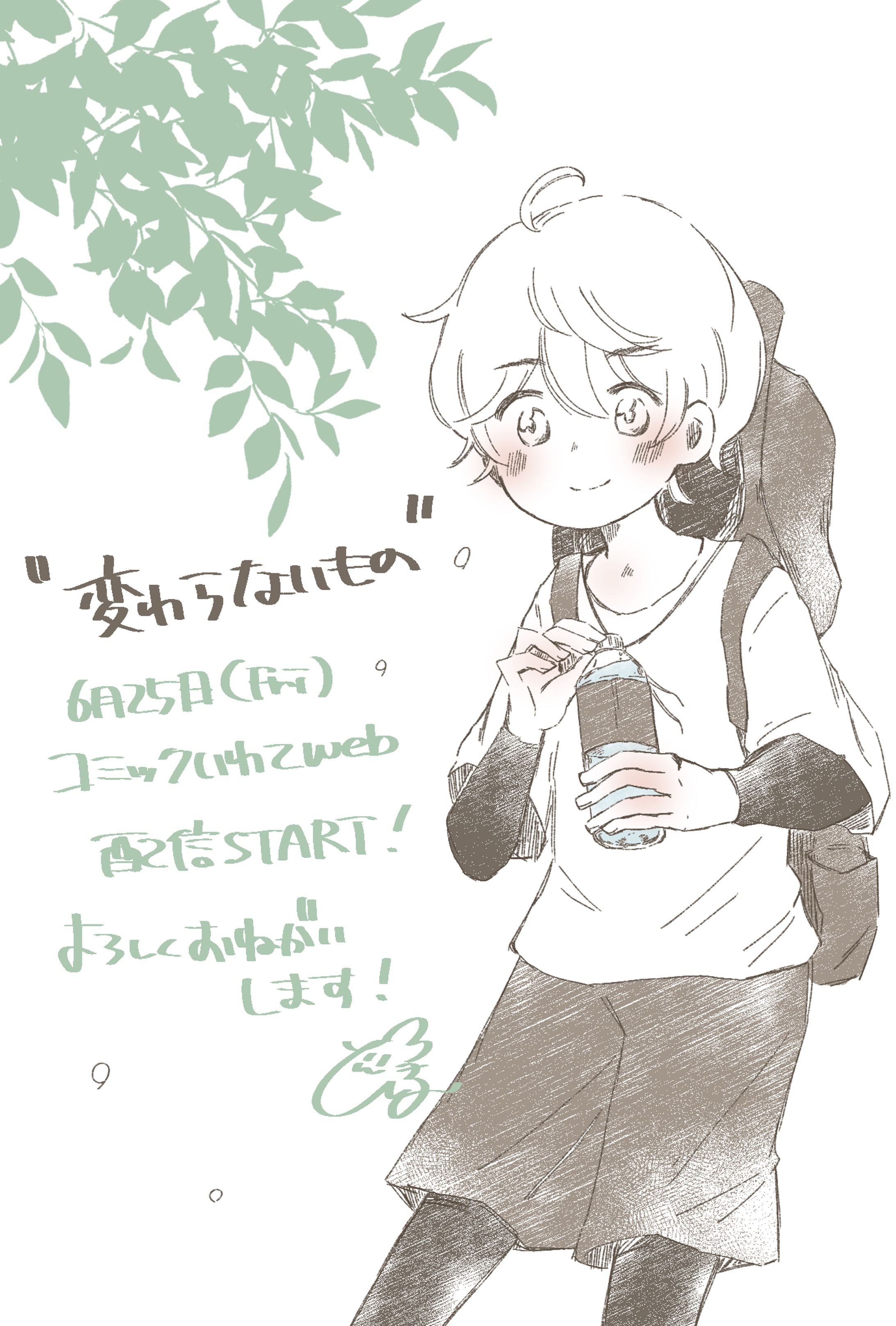 【漫画】変わらないもの-1