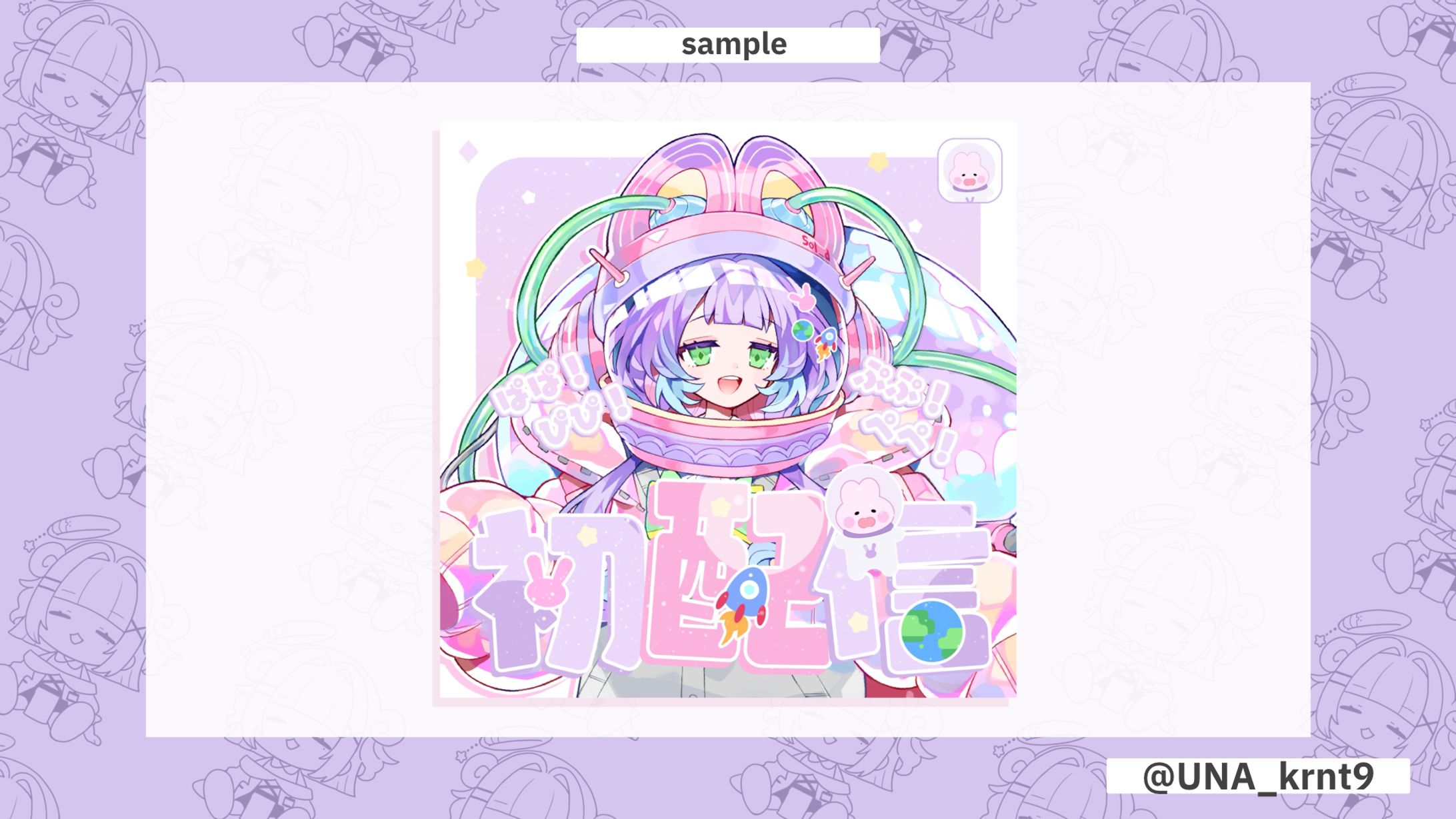 ピピ・プラネット様 サムネイル-1