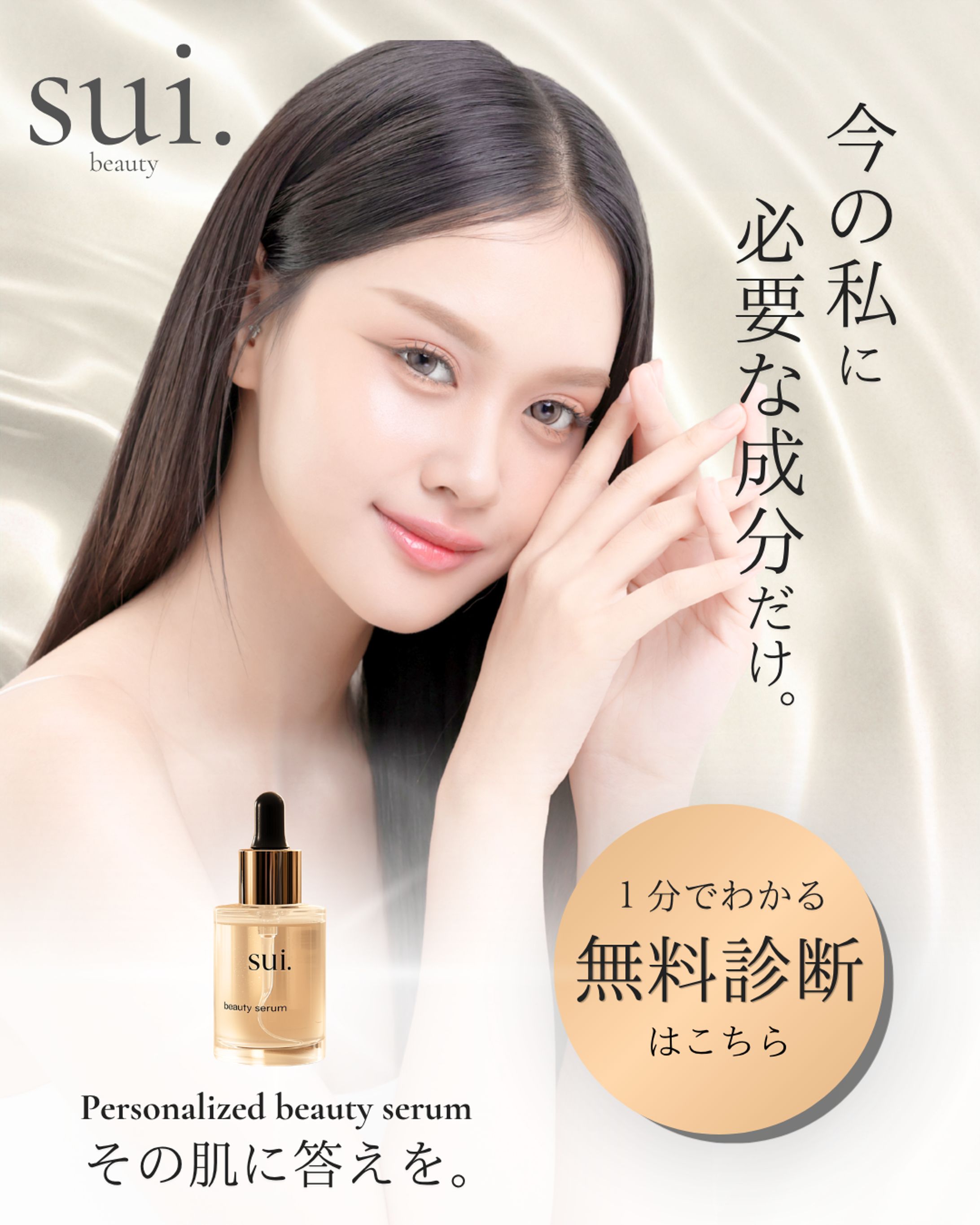 美容液バナー｜成分訴求×パーソナライズ設計-1