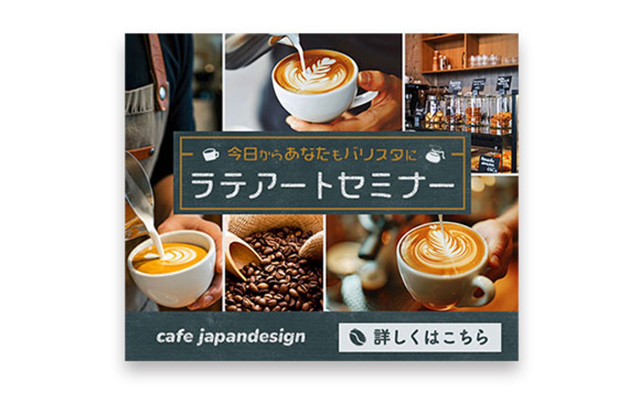 バナー：ラテアート-1