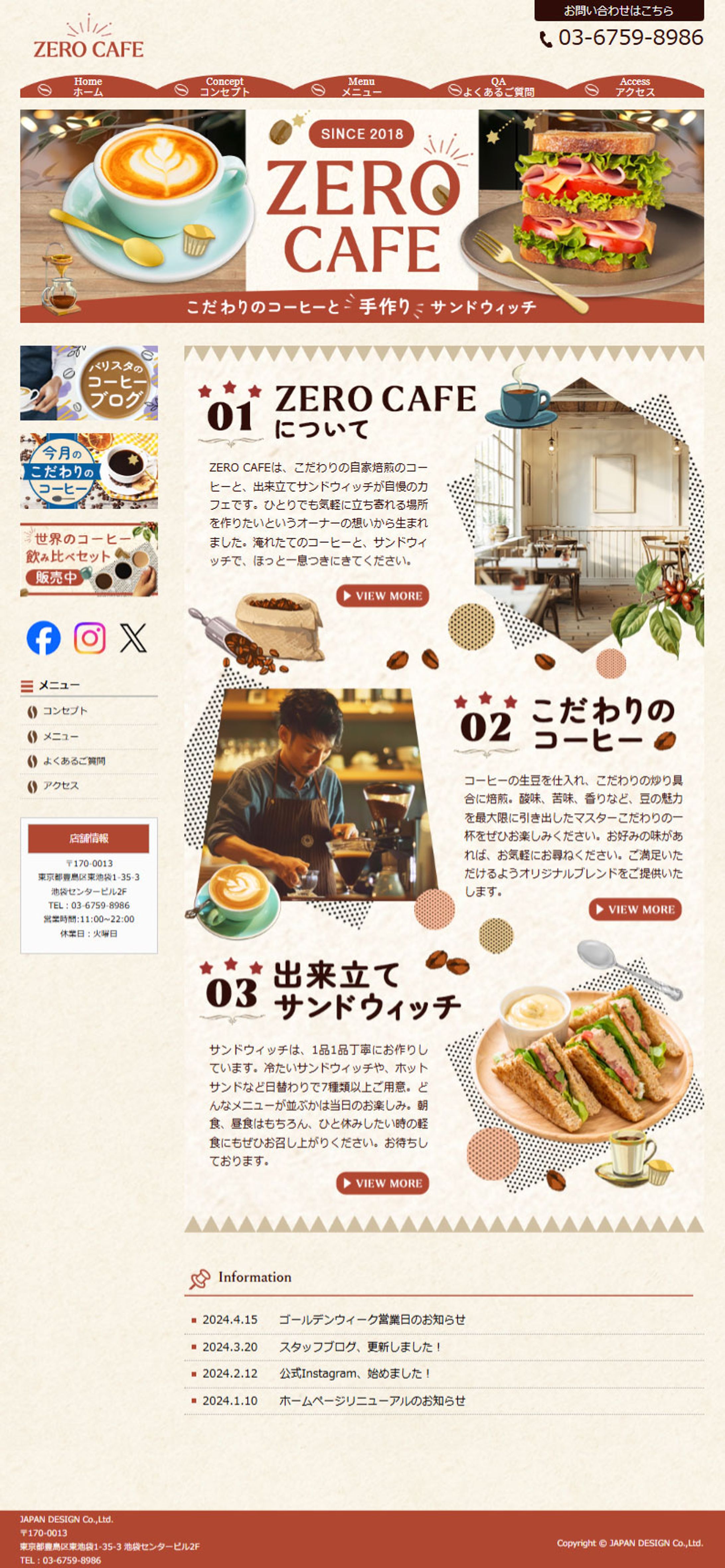 カフェホームページ-1