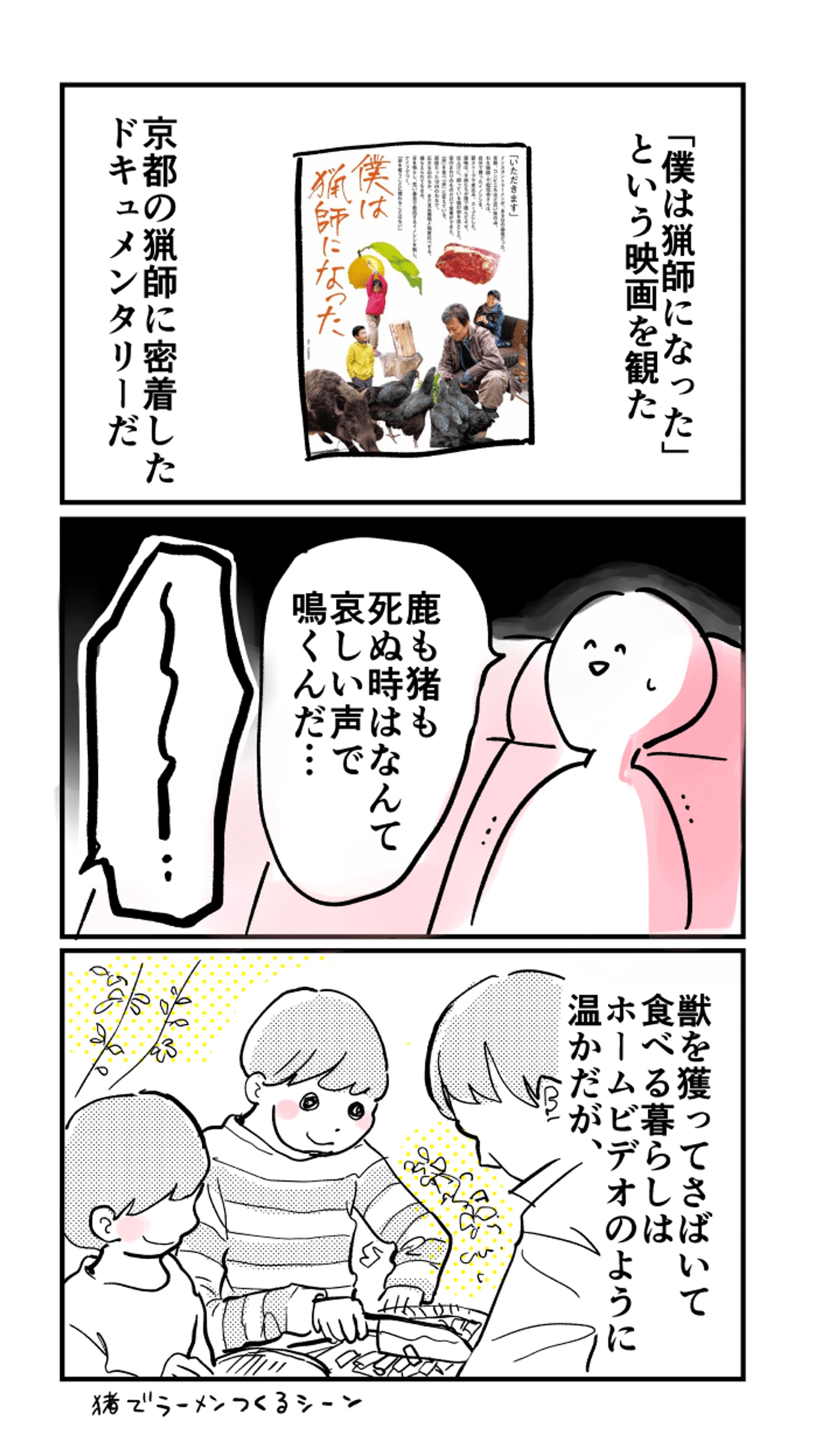 映画「僕は漁師になった」感想マンガ-1