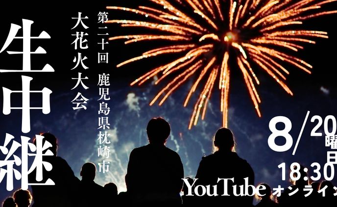 花火大会(試作)