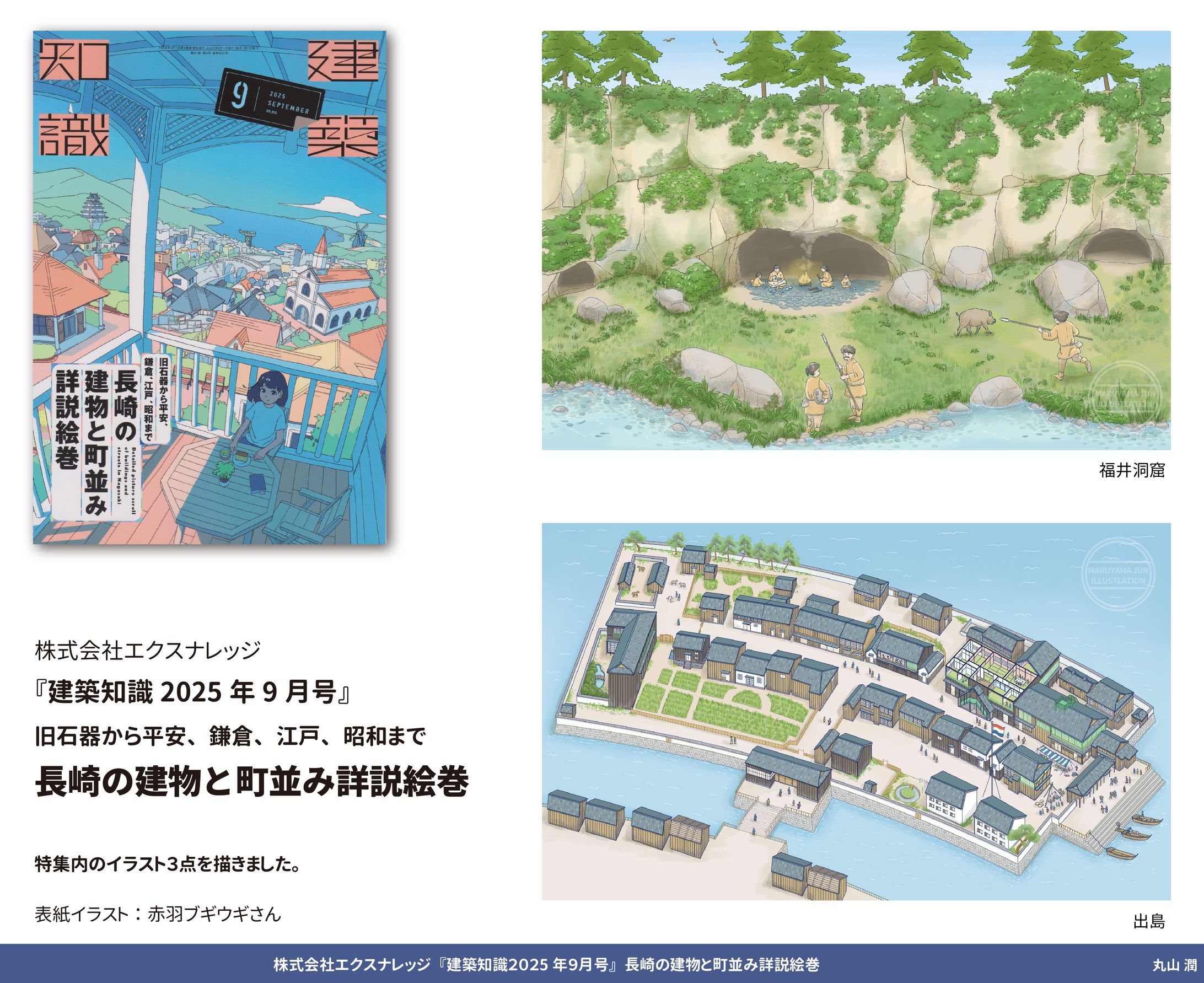エクスナレッジ「建築知識2025年9月号」-1