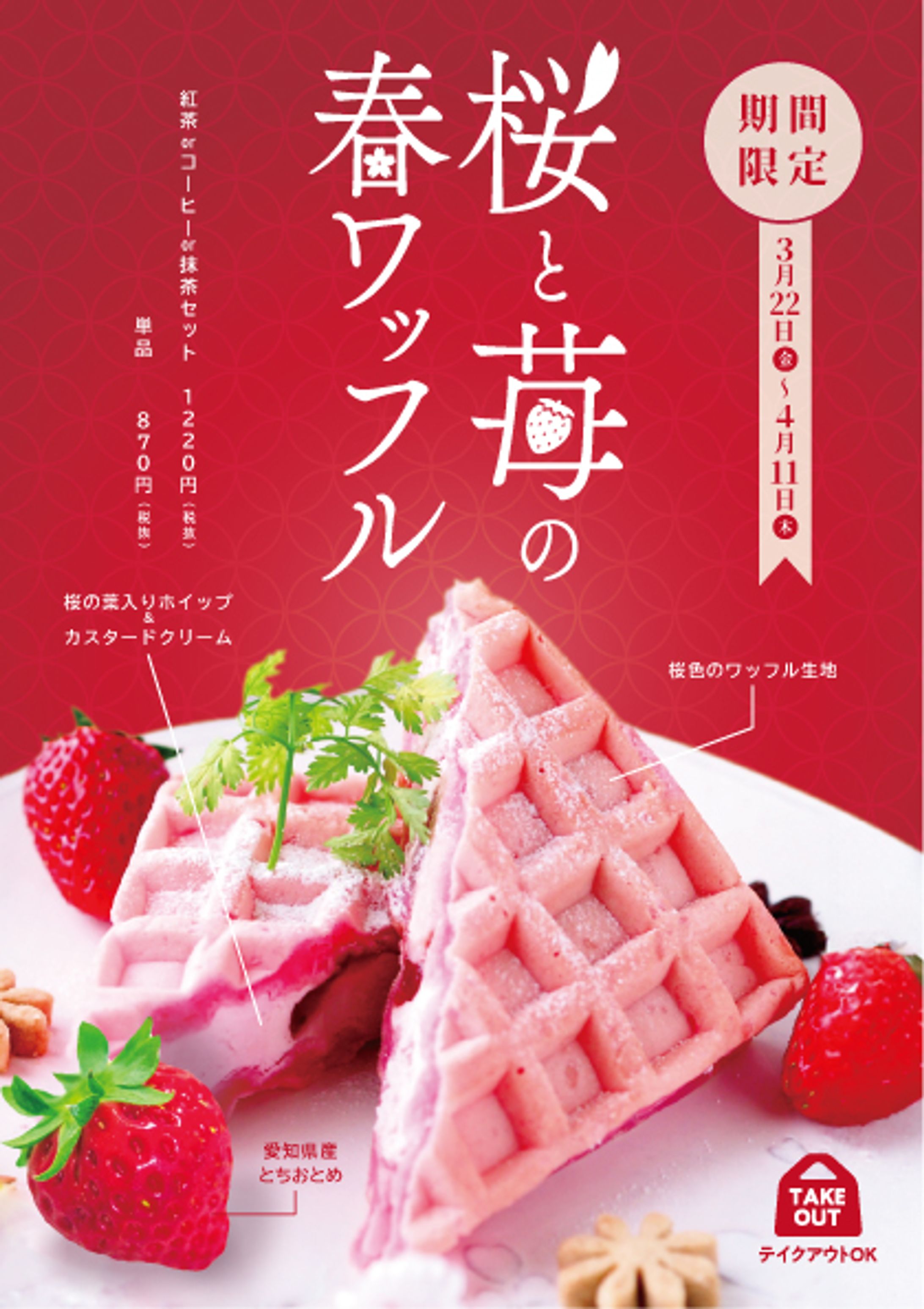桜と苺の春ワッフル-1