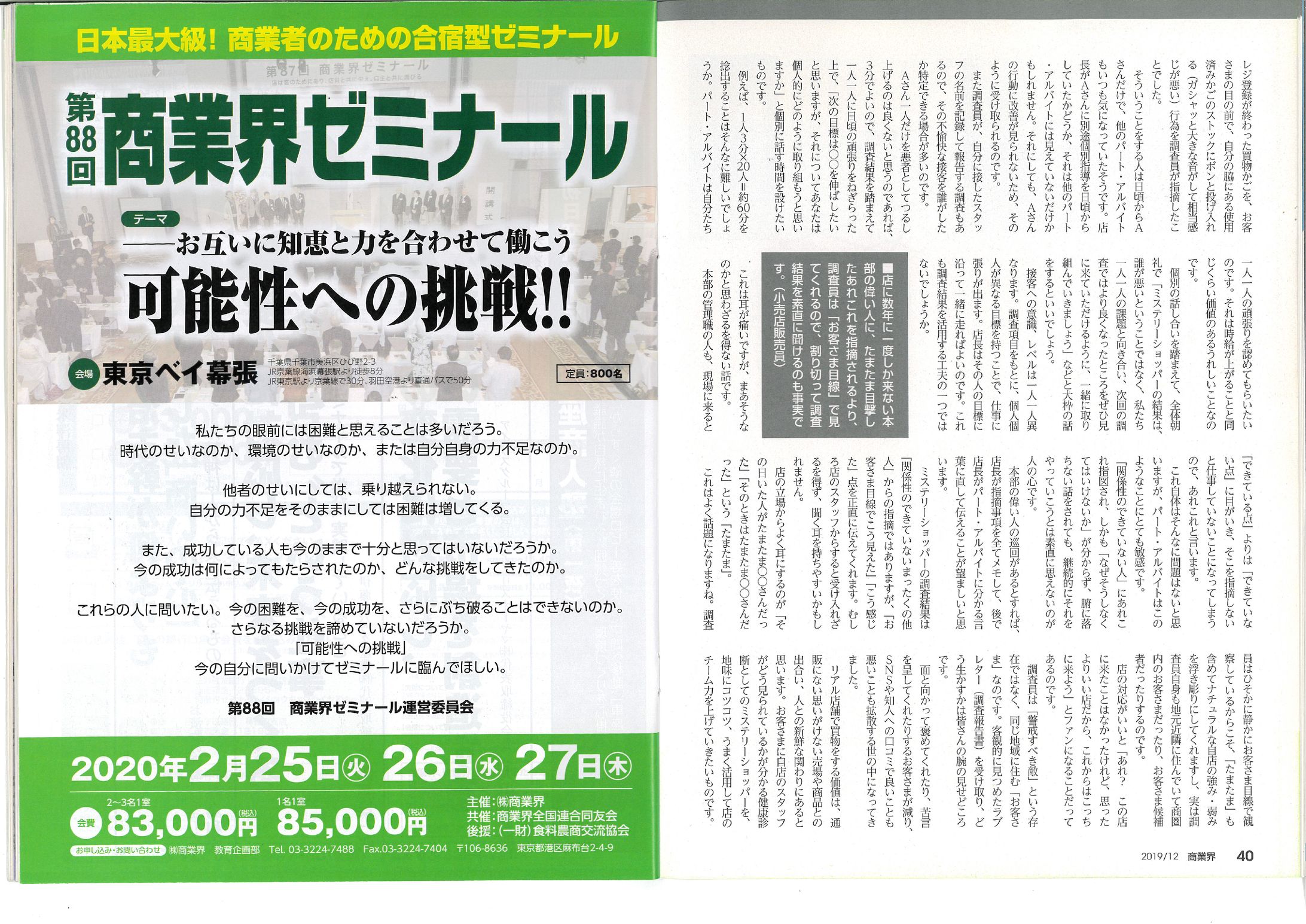 セミナー１「商業界ゼミナール」20225とじ込み表紙-1