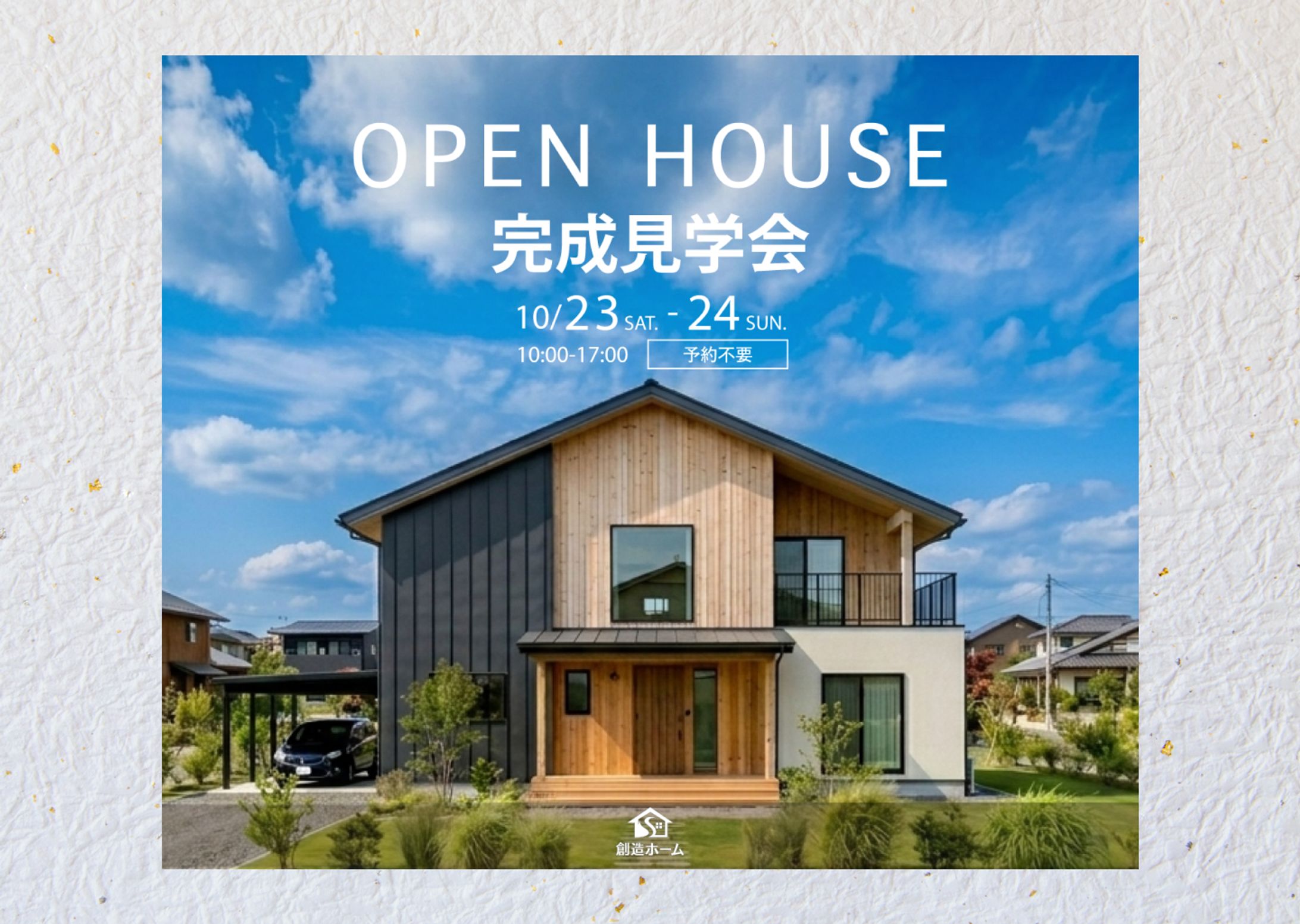 住宅完成見学会　バナー-1