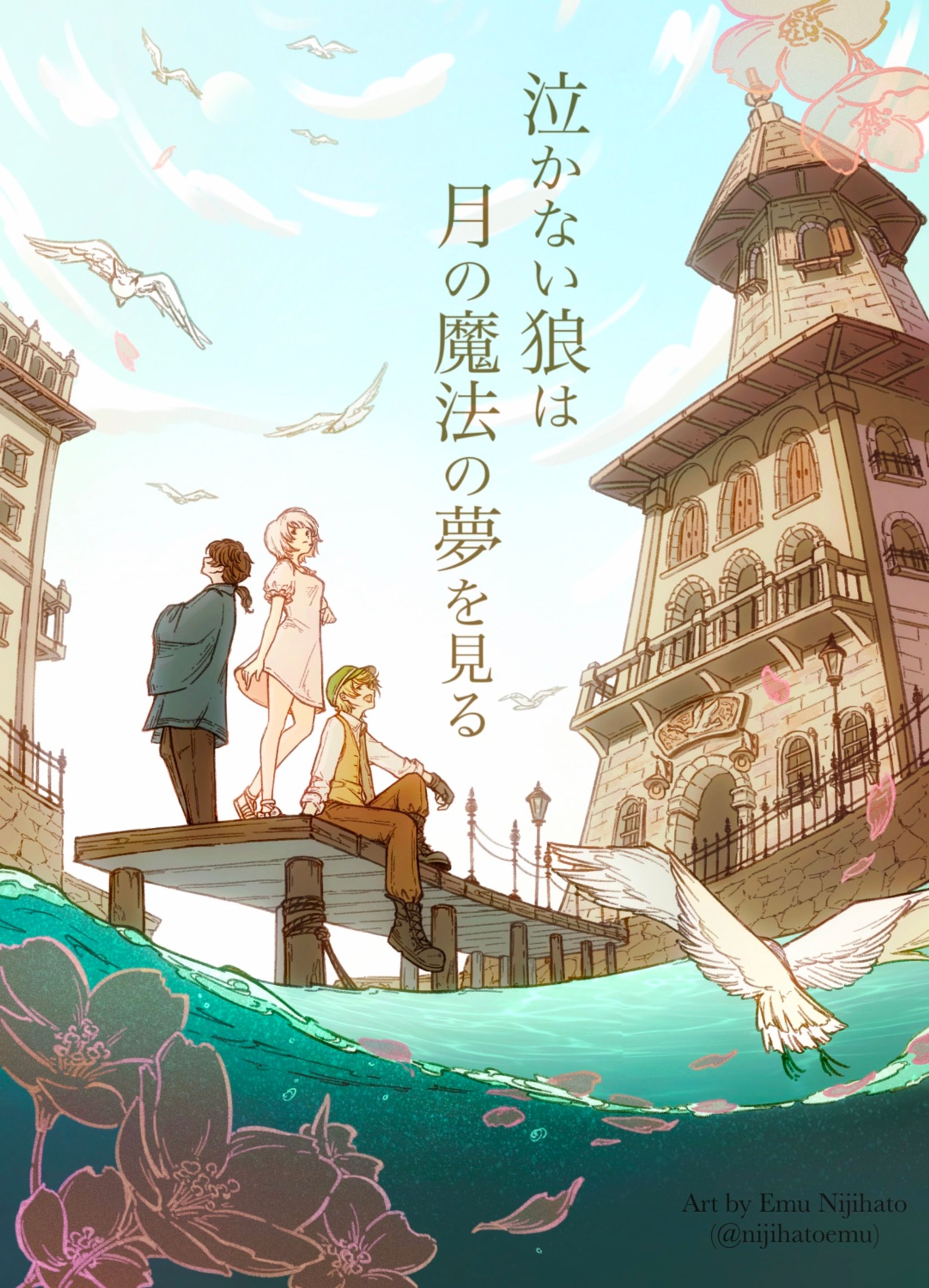 同人サークルオラコ様／小説装画イラスト担当-1