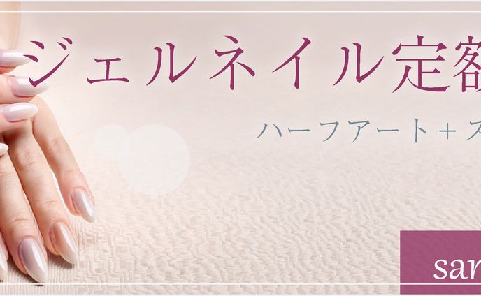 ネイルサロンバナー(架空)