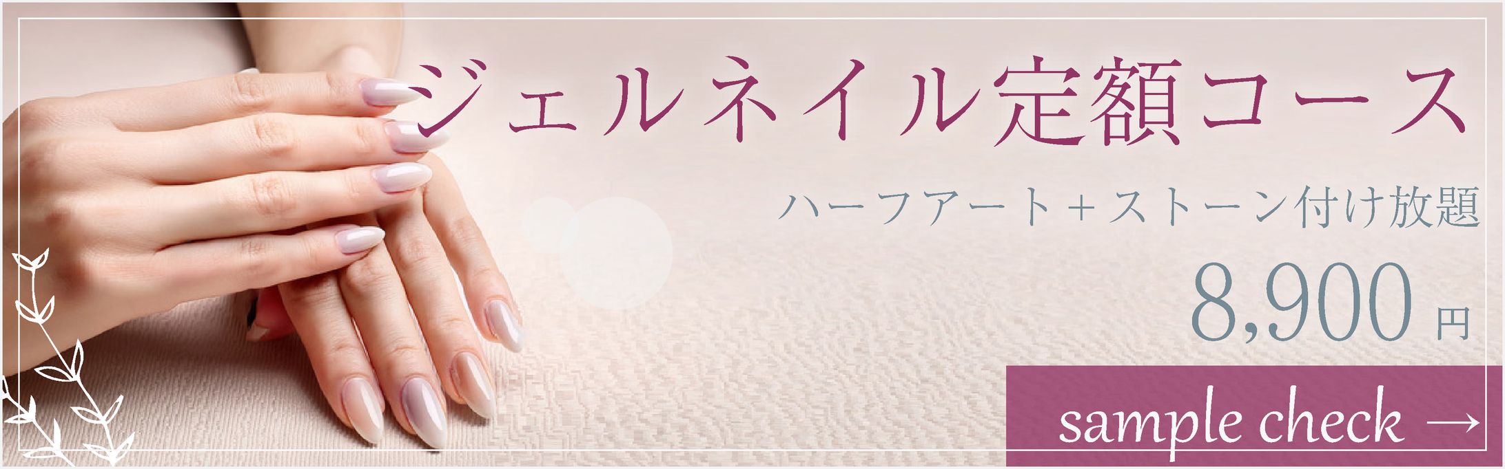 ネイルサロンバナー(架空)-1