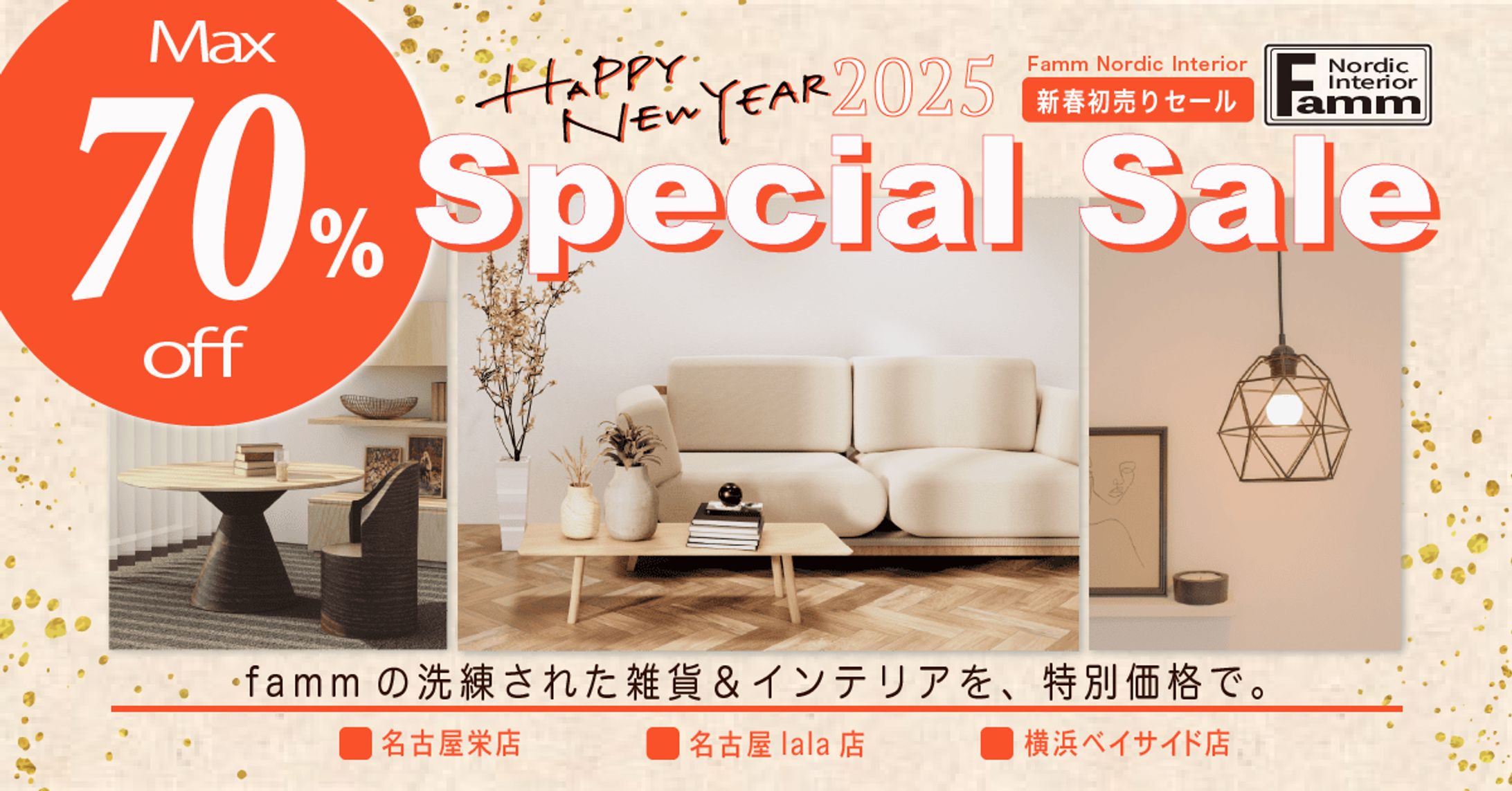 ＜バナー＞インテリアショップsale-1