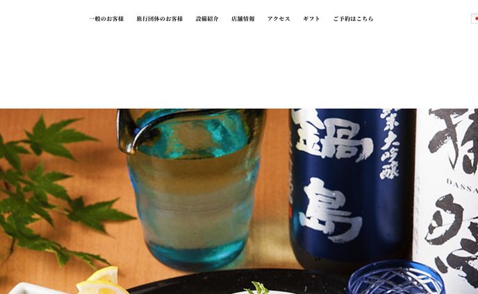 レストランのサイト