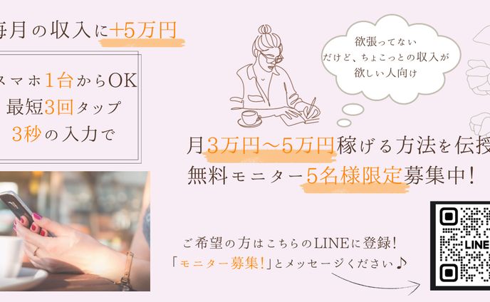 Facebook広告　モニター募集