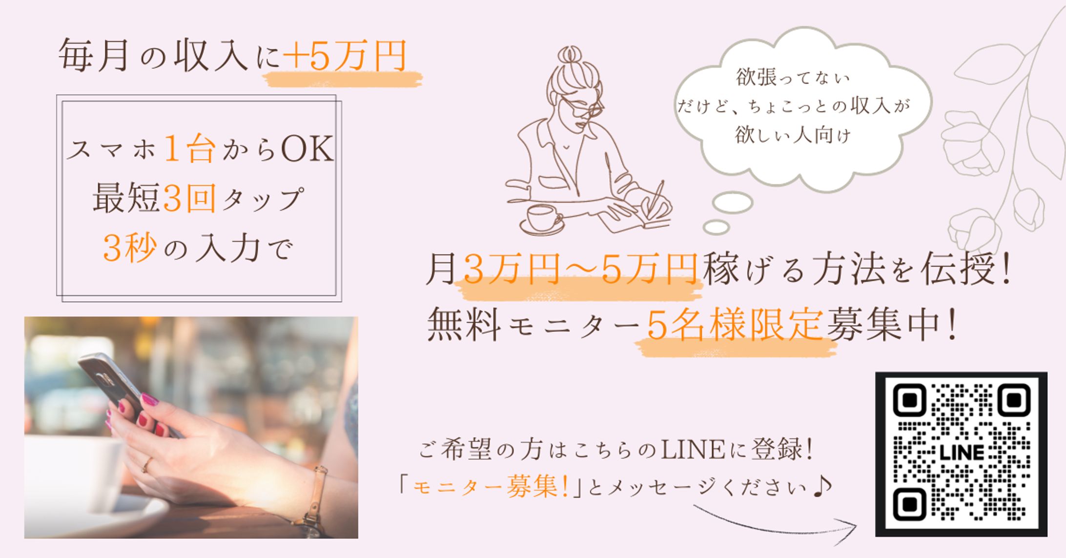 Facebook広告　モニター募集-1