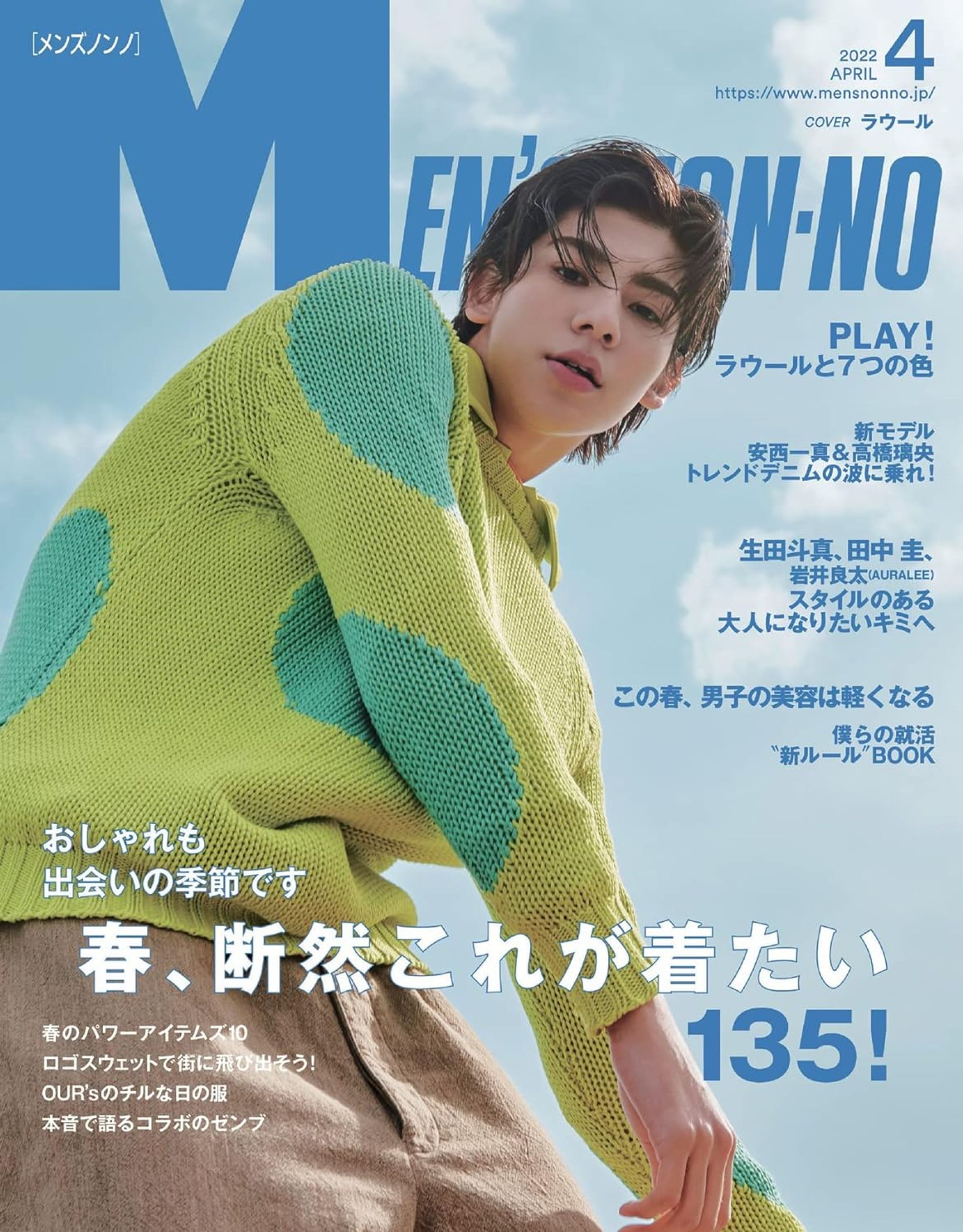 【メンズノンノ】2022年4月号　シティポップ特集-1