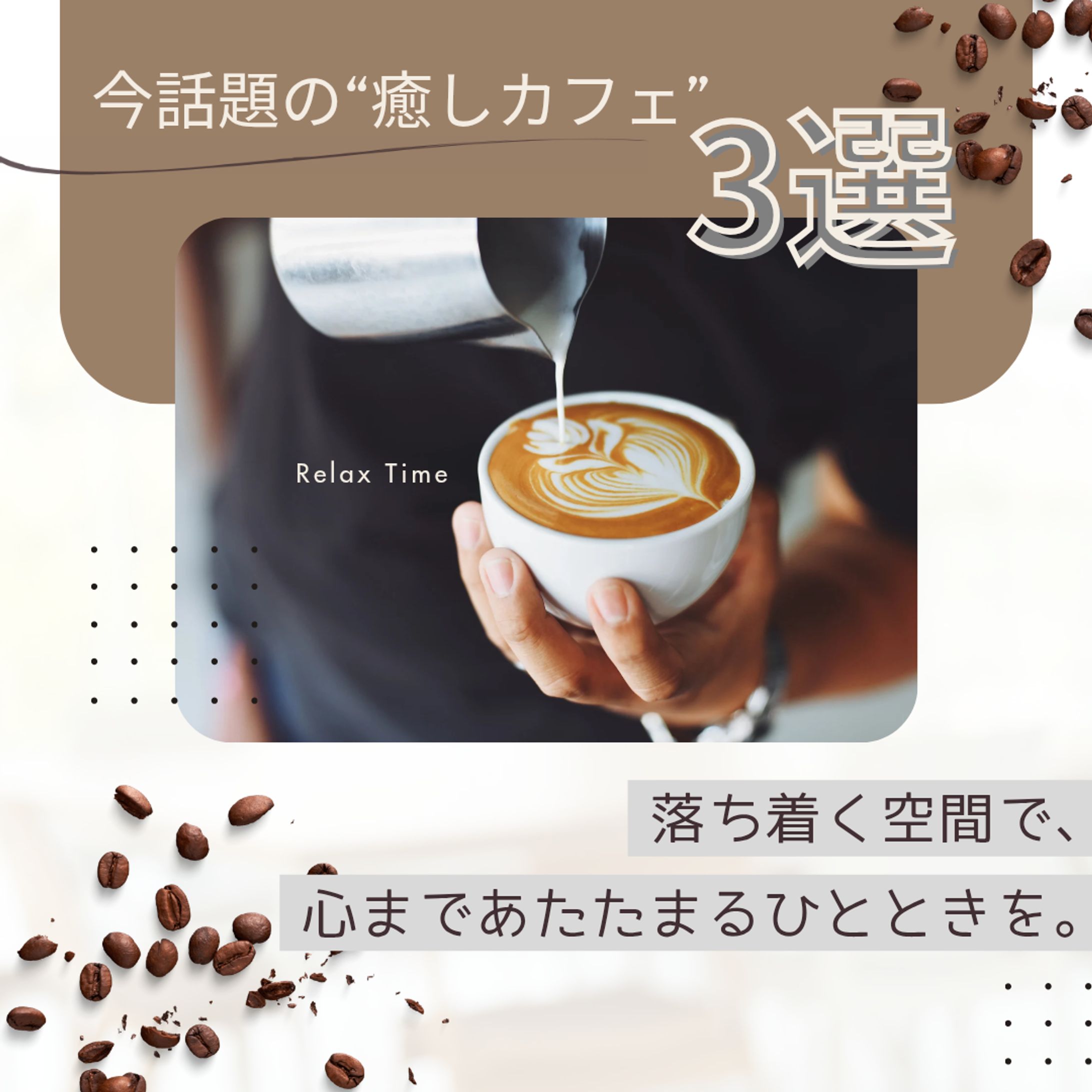 カフェ特集TOPページ-1