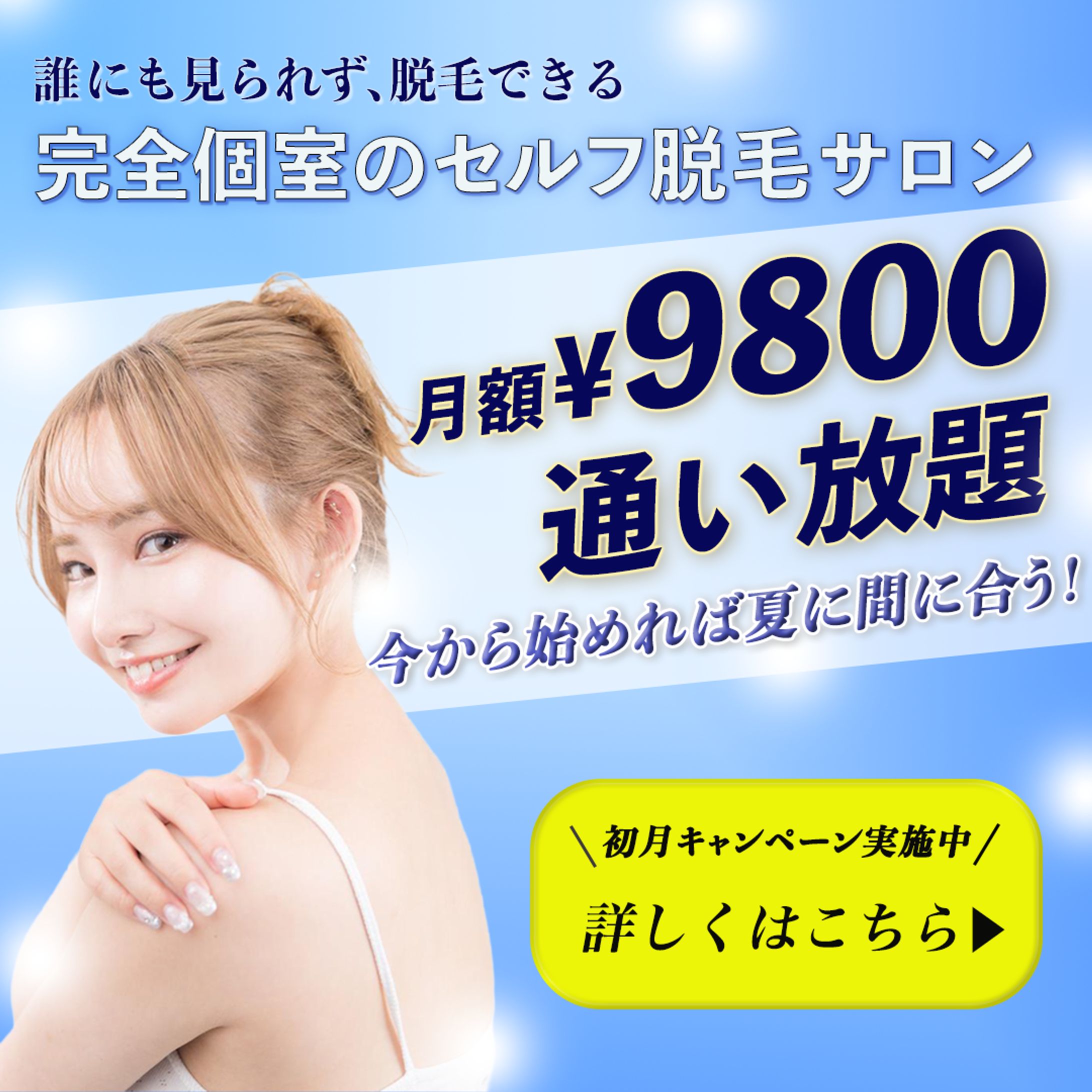 脱毛サロン-1