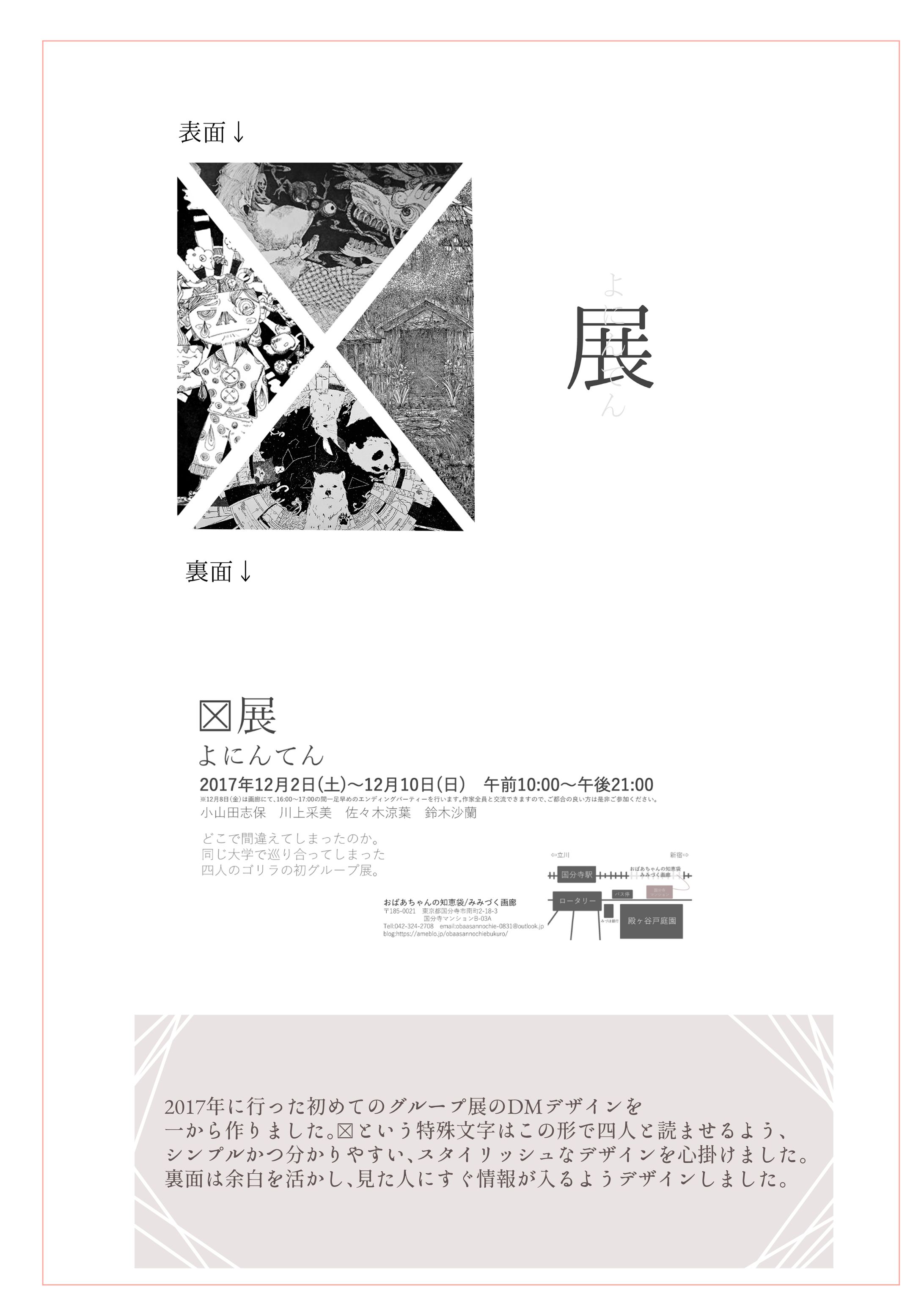 グループ展のDMデザイン-1