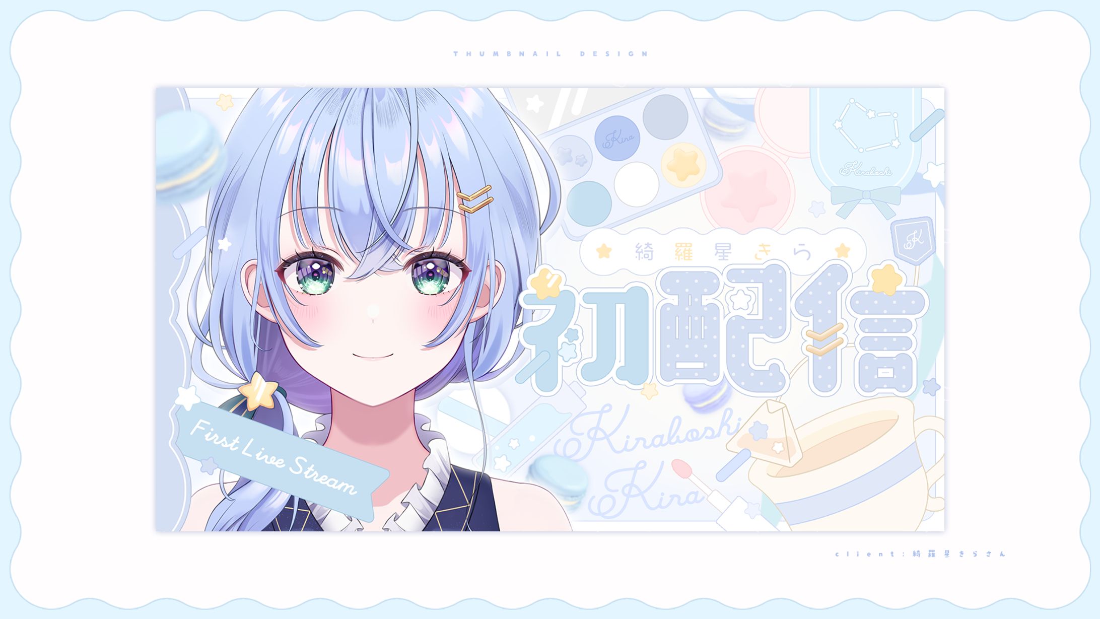 THUMBNAIL DESIGN / 綺羅星きら-1