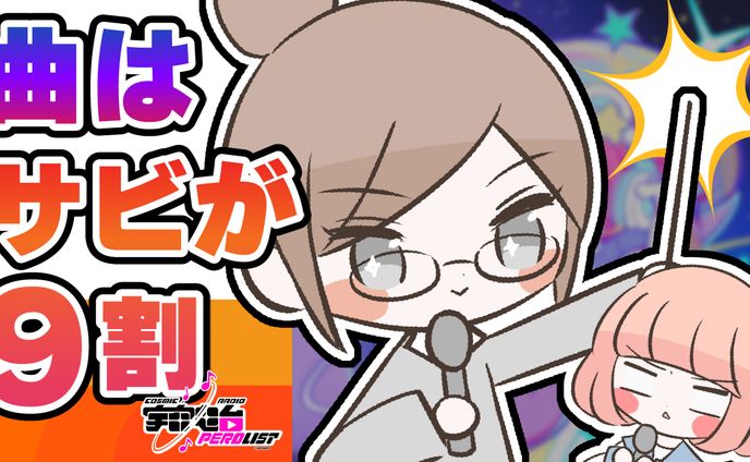 曲はサビが9割 feat. まめこ/Kijibato