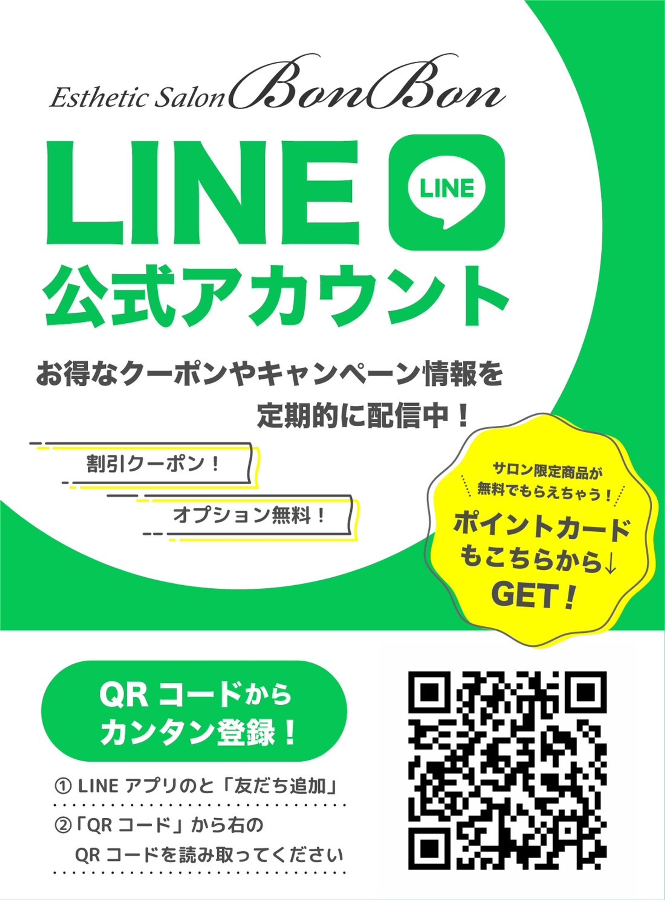 エステサロン様_公式LINE構築-1