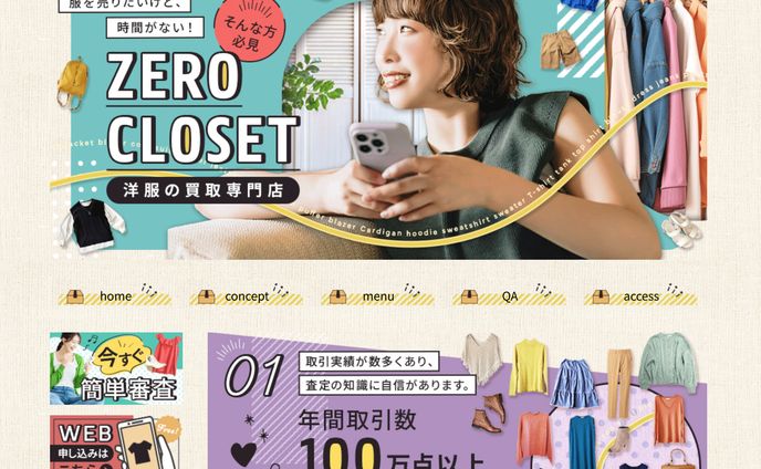 洋服買取サービス　HP