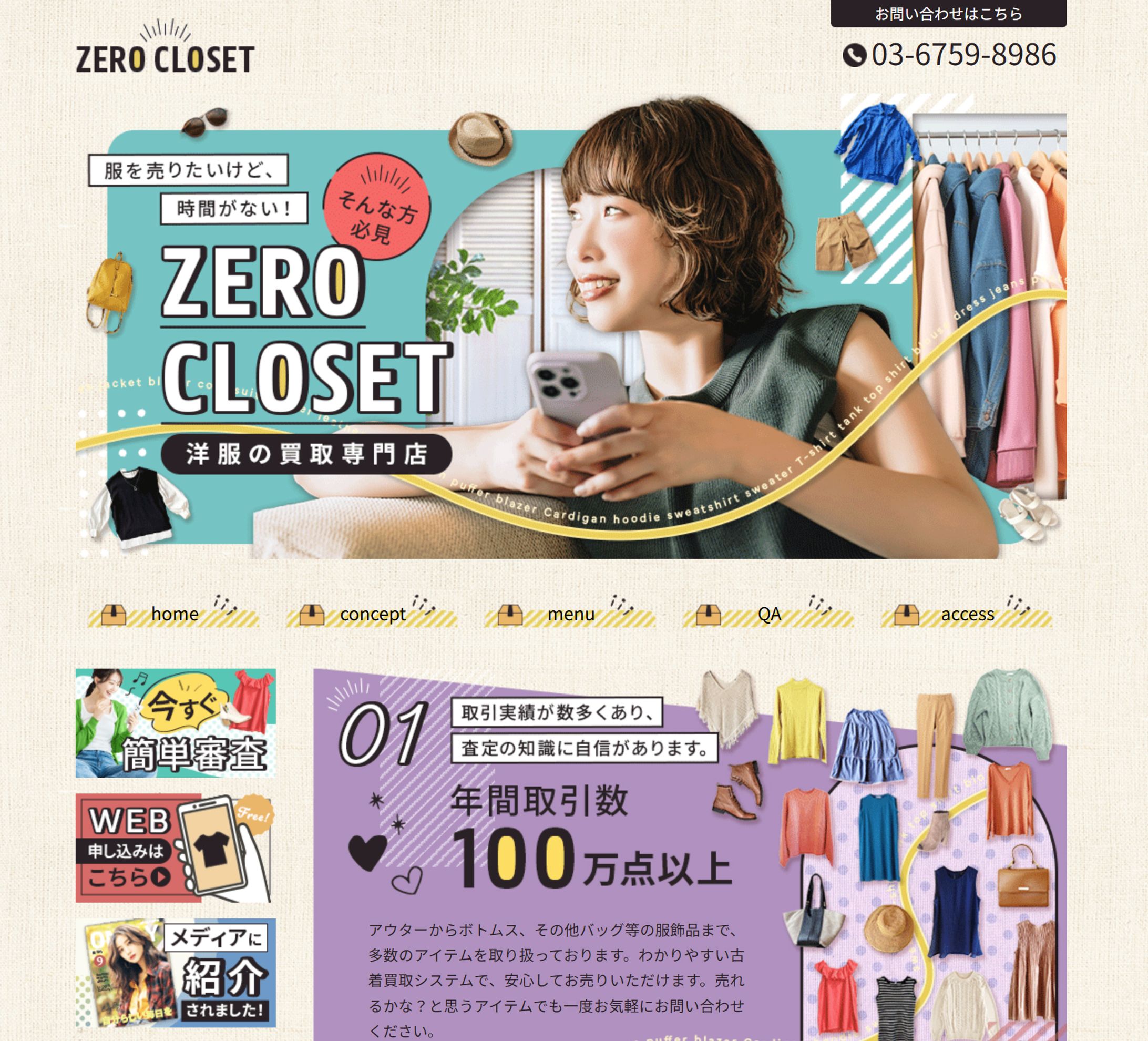 洋服買取サービス　HP-1