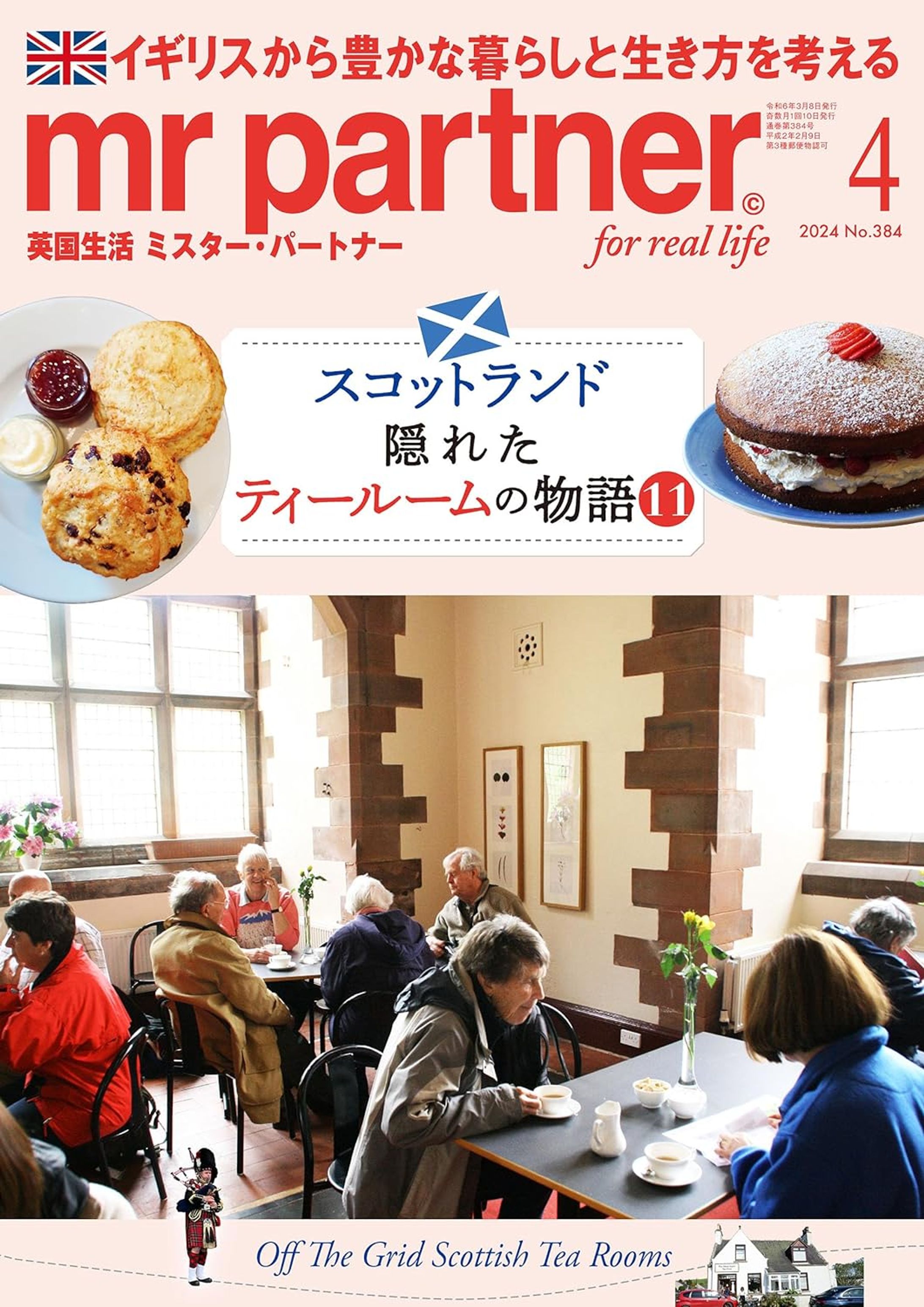 MP / ミスター・パートナー 校正-1