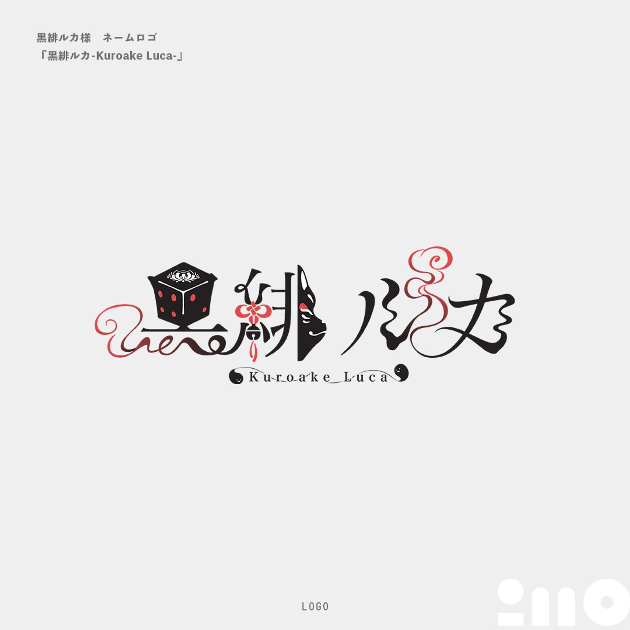 黒緋ルカ様　ネームロゴ-1