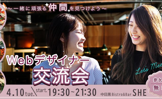 【仮想】Webデザイナー交流会