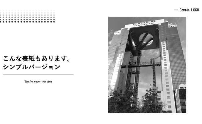 表紙サンプル