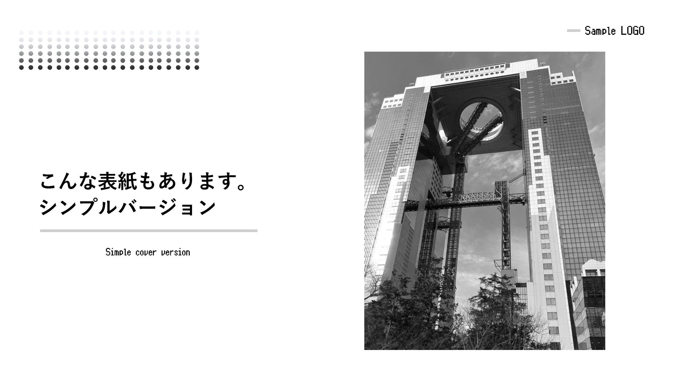 表紙サンプル-1