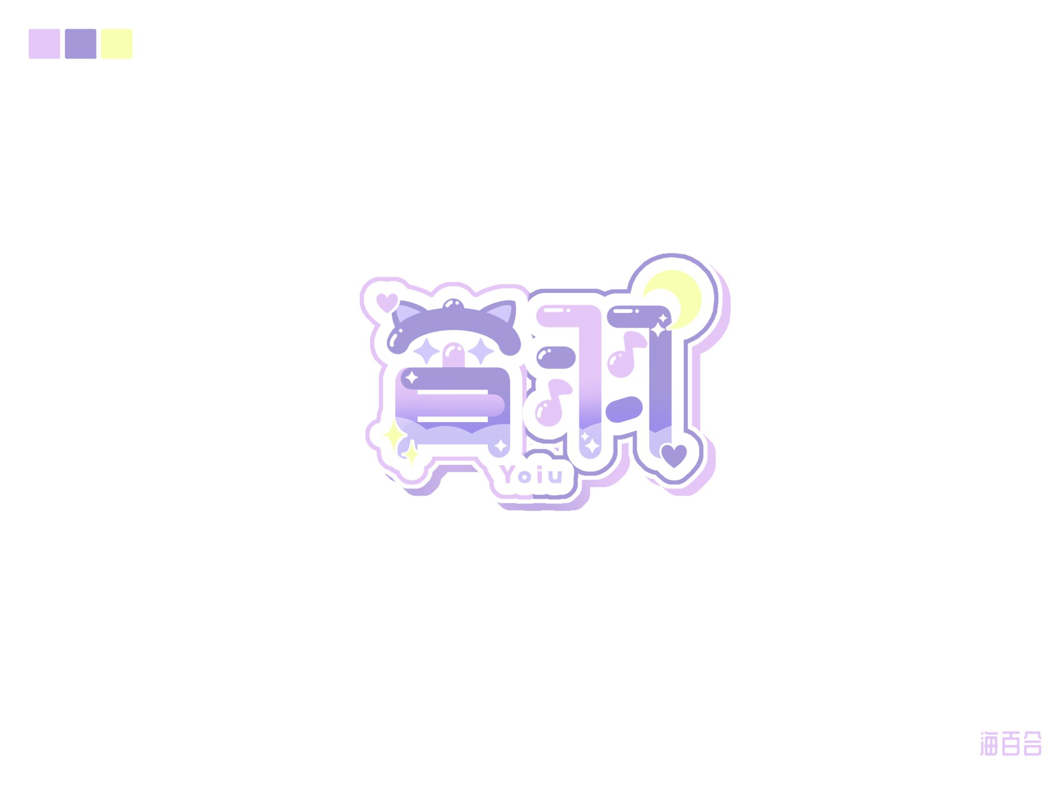 無償企画/宵羽様 ネームロゴ-1