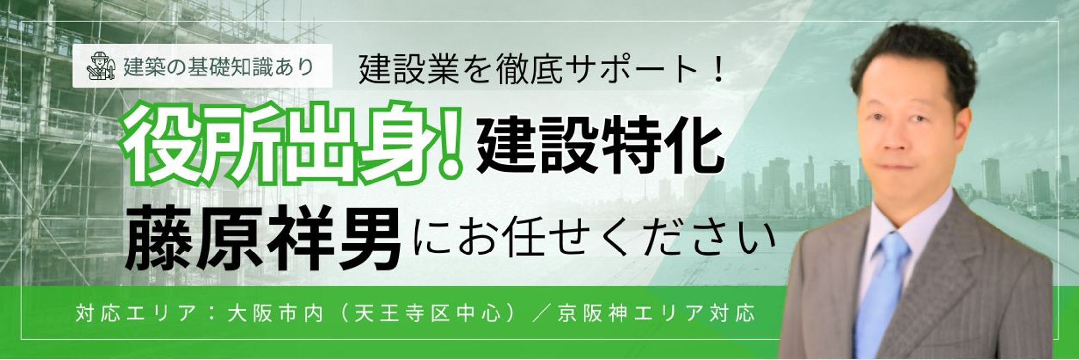 建設業向け行政書士事務所｜メインビジュアル制作-1