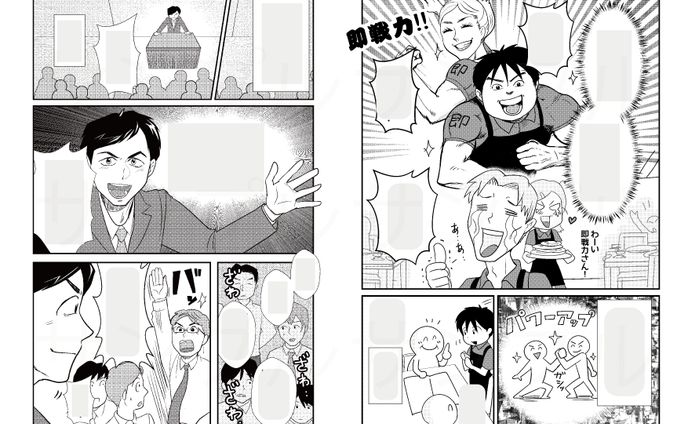 ビジネス漫画（白黒）03