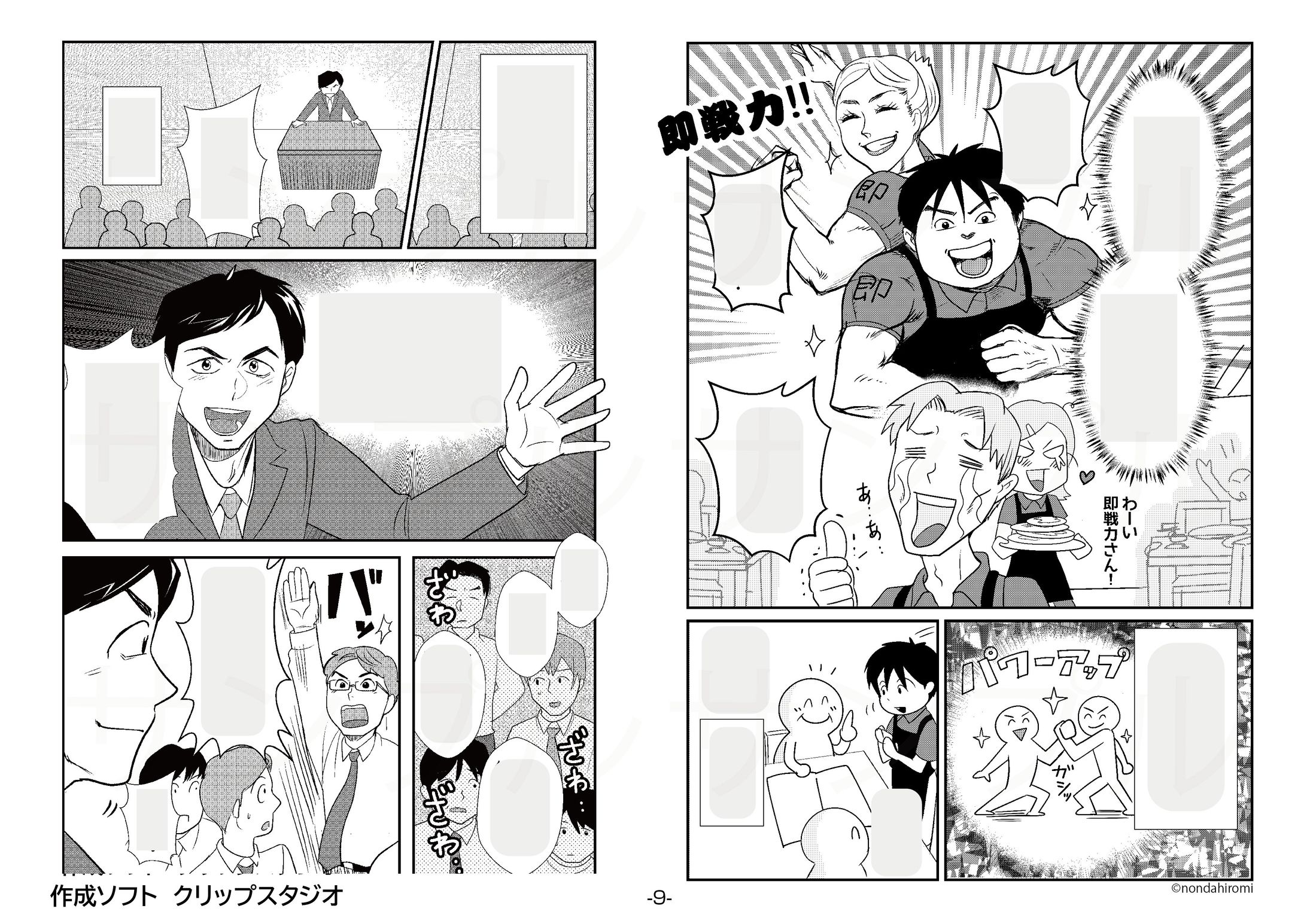 ビジネス漫画（白黒）03-1