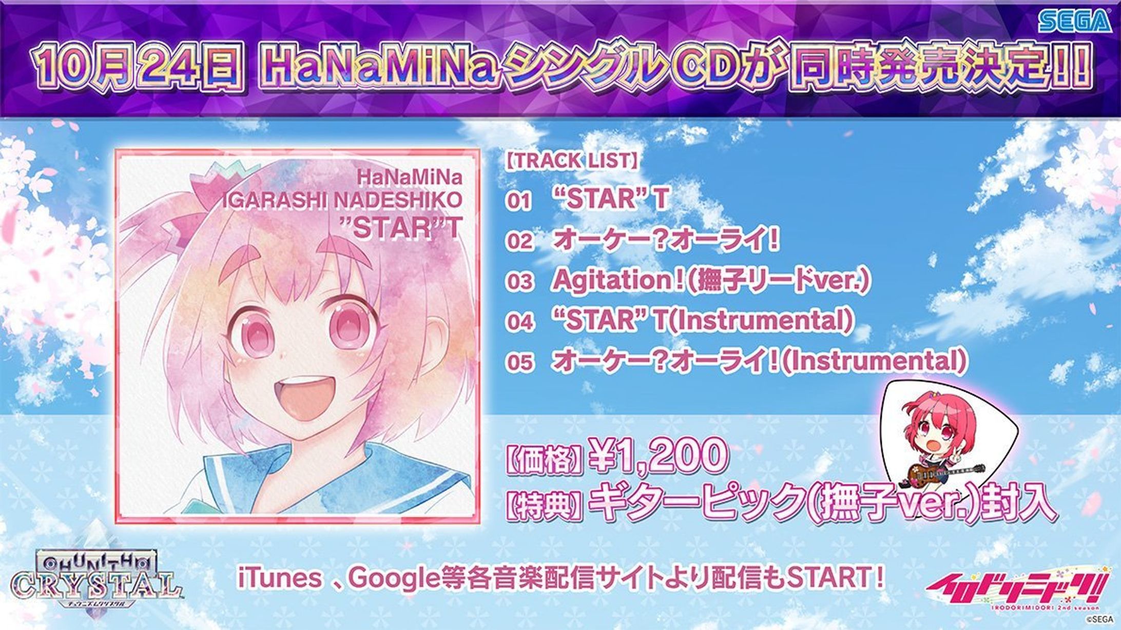 HaNaMiNaのシングルCD/ 「"STAR"T」-1