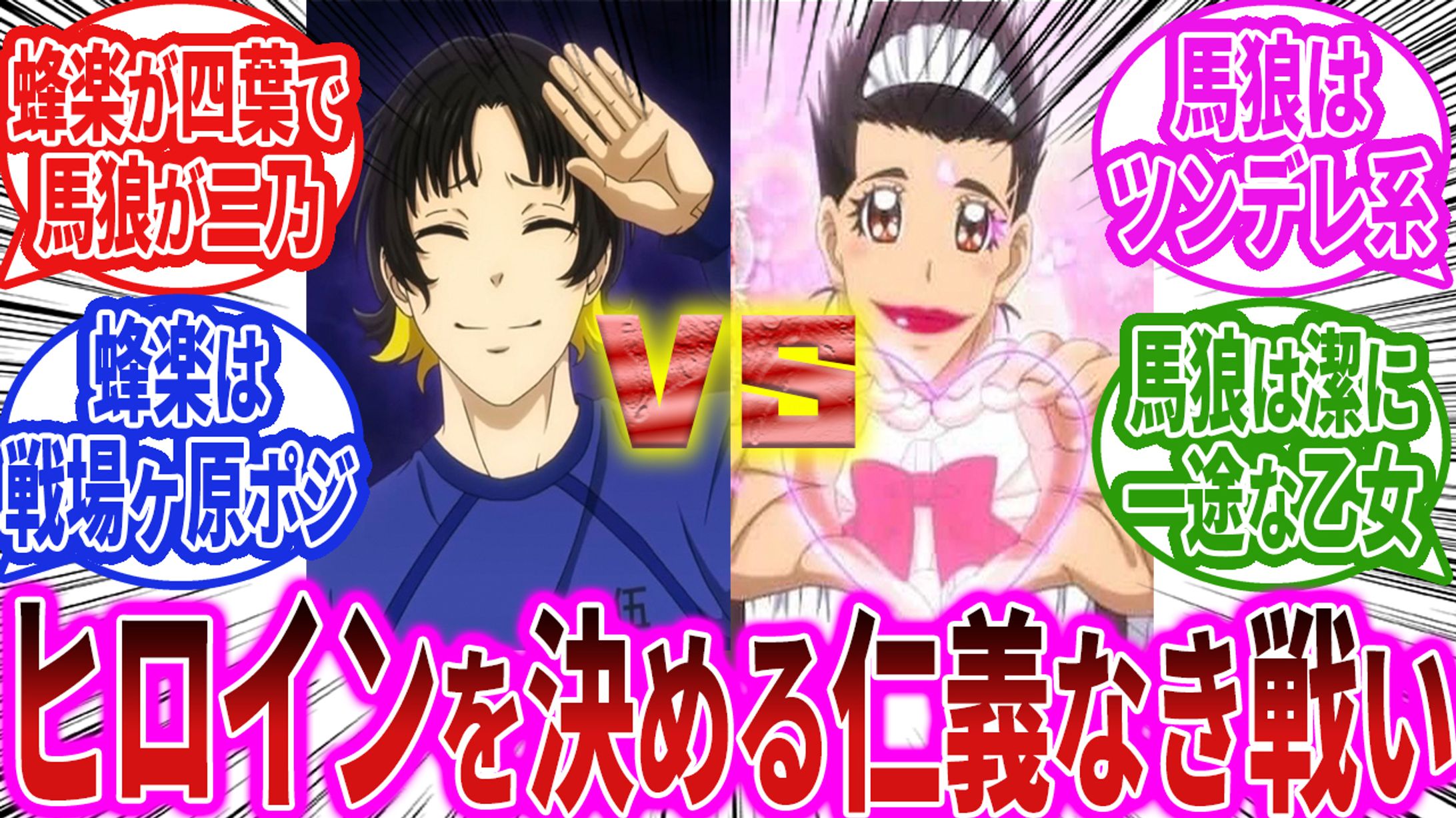 ブルーロック読者の反応集part2-1