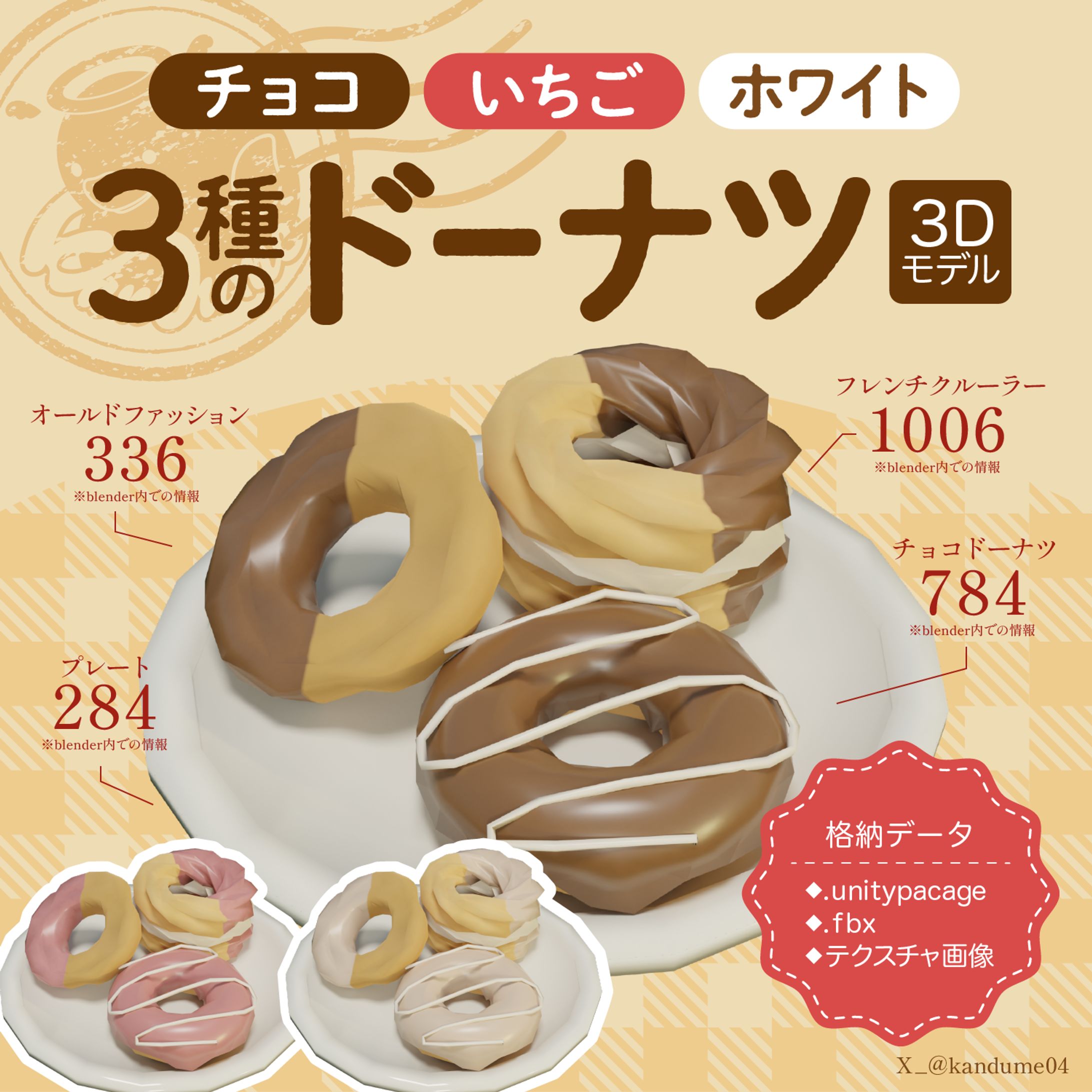 ３Dモデル販売【３種のドーナツ】-1